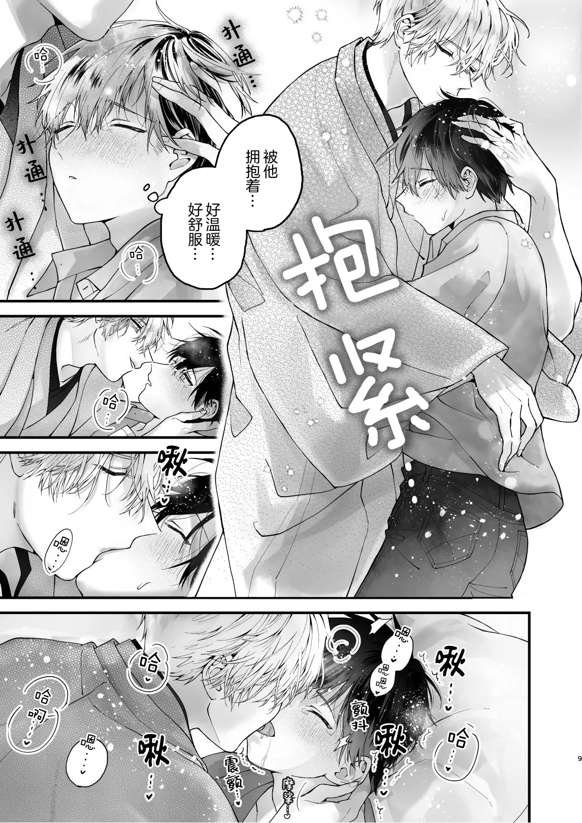 調教された僕の濃厚グチャドロ甘やかしよしよしセックスライフ〜半妖狐と男子大学生〜｜被调教的我的花招用尽疼爱至极安抚多多的性爱生活〜半妖狐和男大学生〜 page 9 full