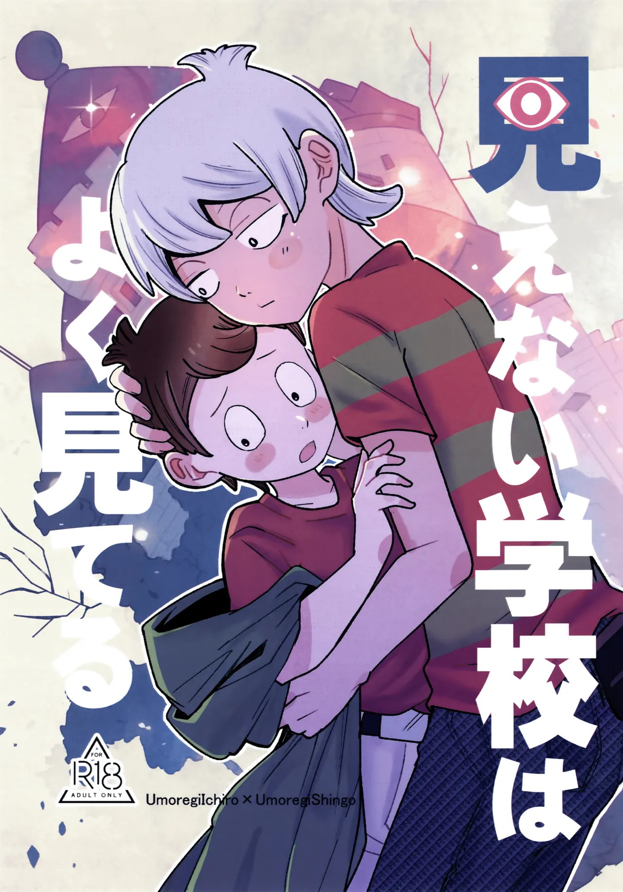 Mienai Gakkou wa Yoku Miteru page 1 full