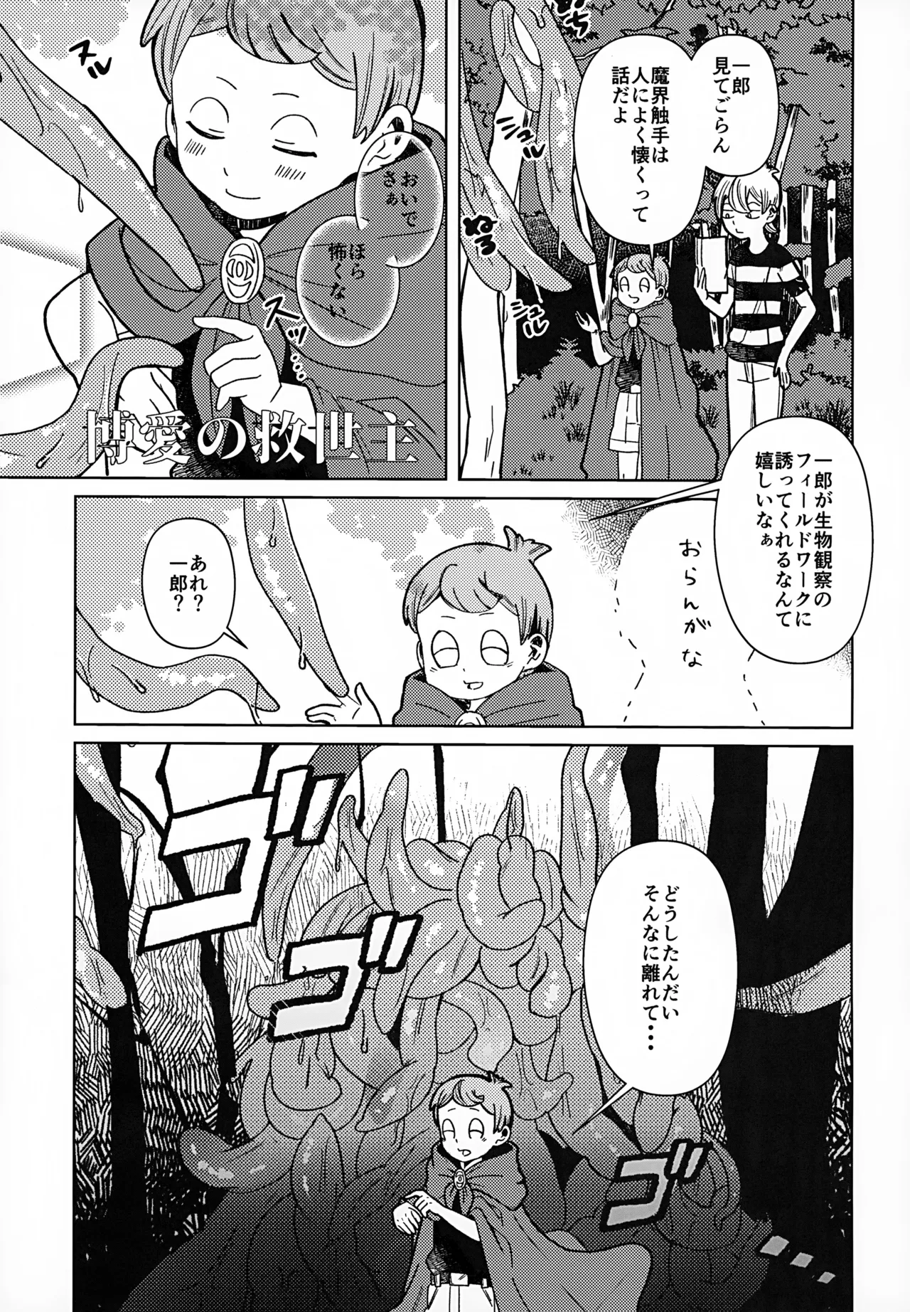 Mienai Gakkou wa Yoku Miteru page 4 full