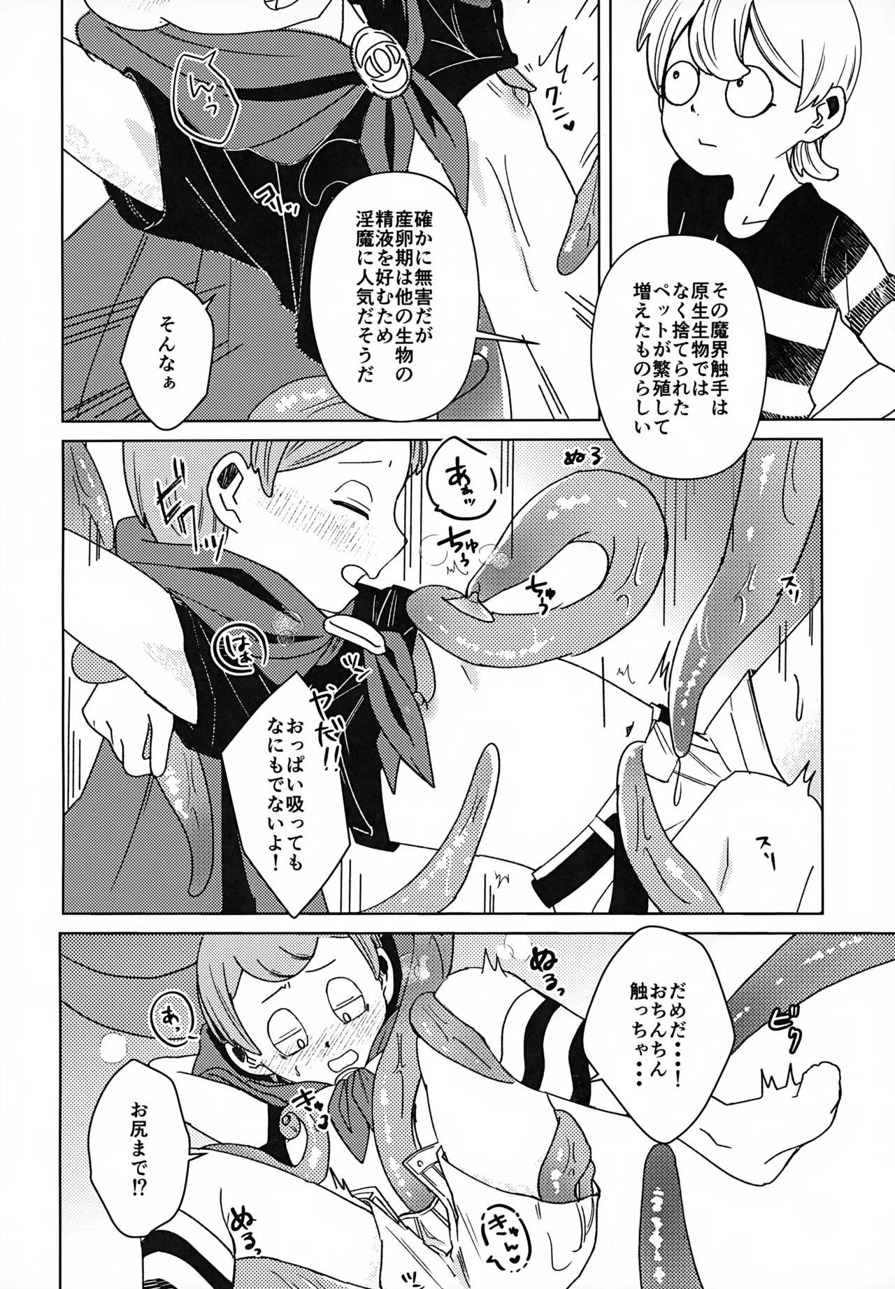 Mienai Gakkou wa Yoku Miteru page 5 full