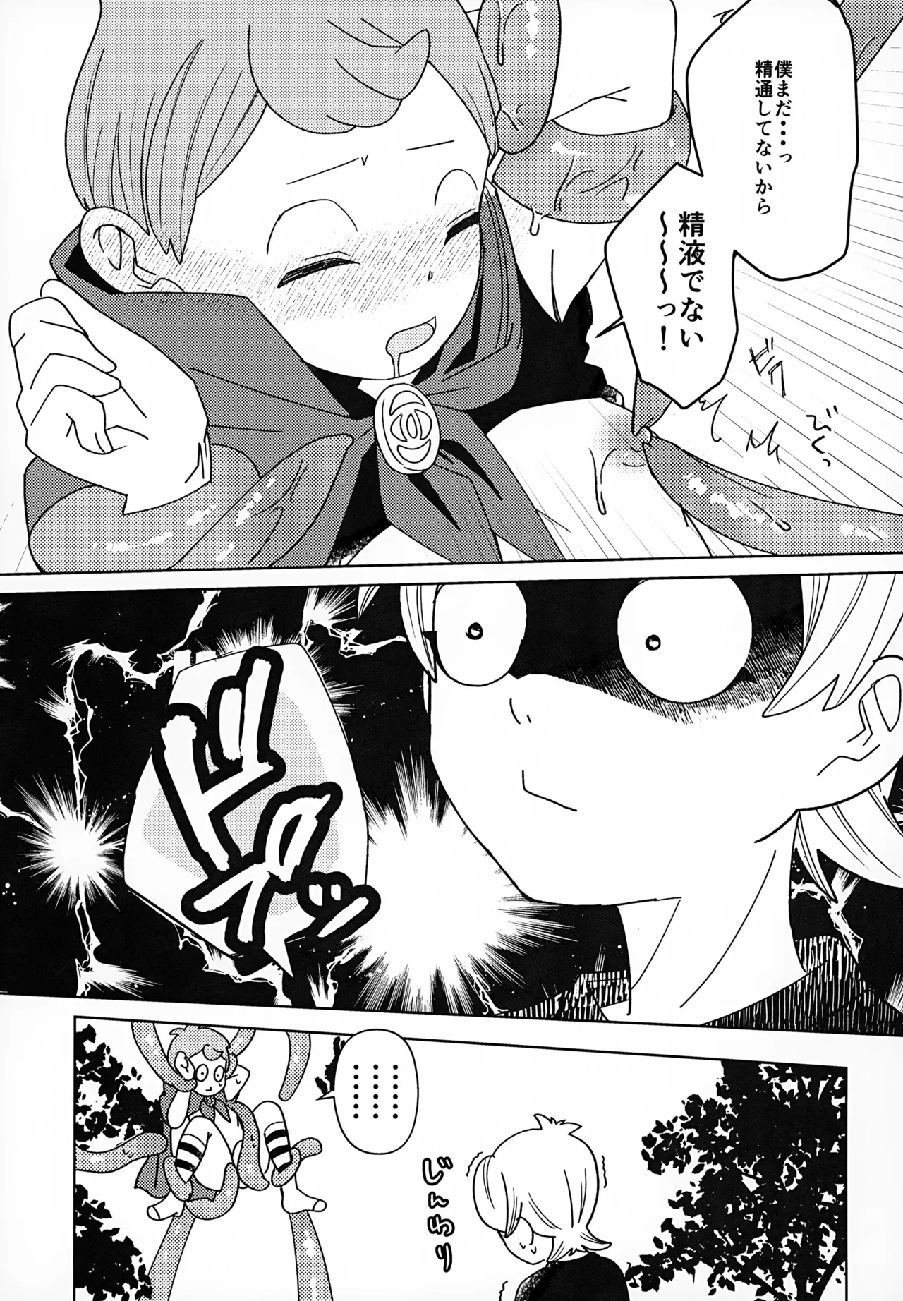 Mienai Gakkou wa Yoku Miteru page 8 full