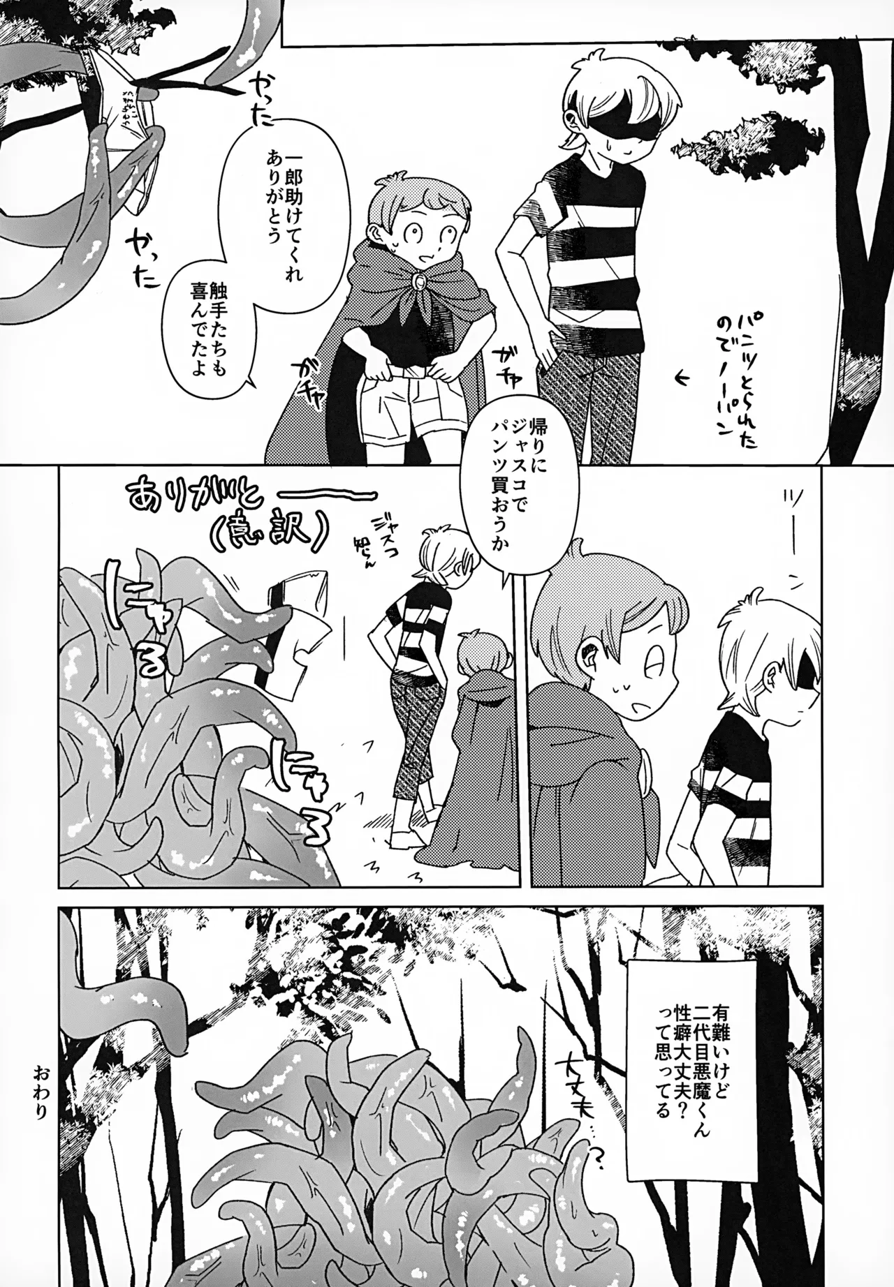 Mienai Gakkou wa Yoku Miteru page 9 full