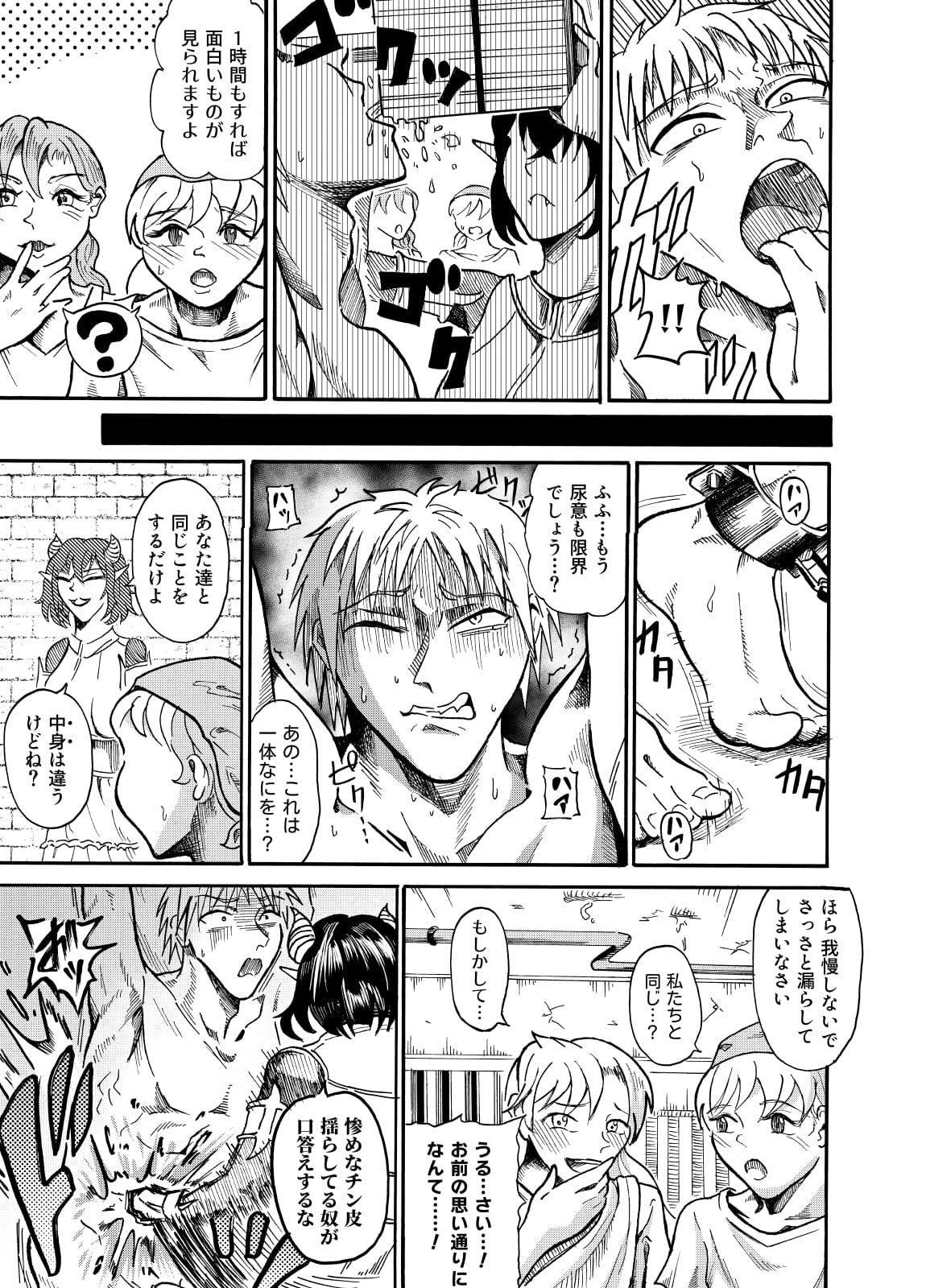 囚われの勇者と包茎調教 page 10 full