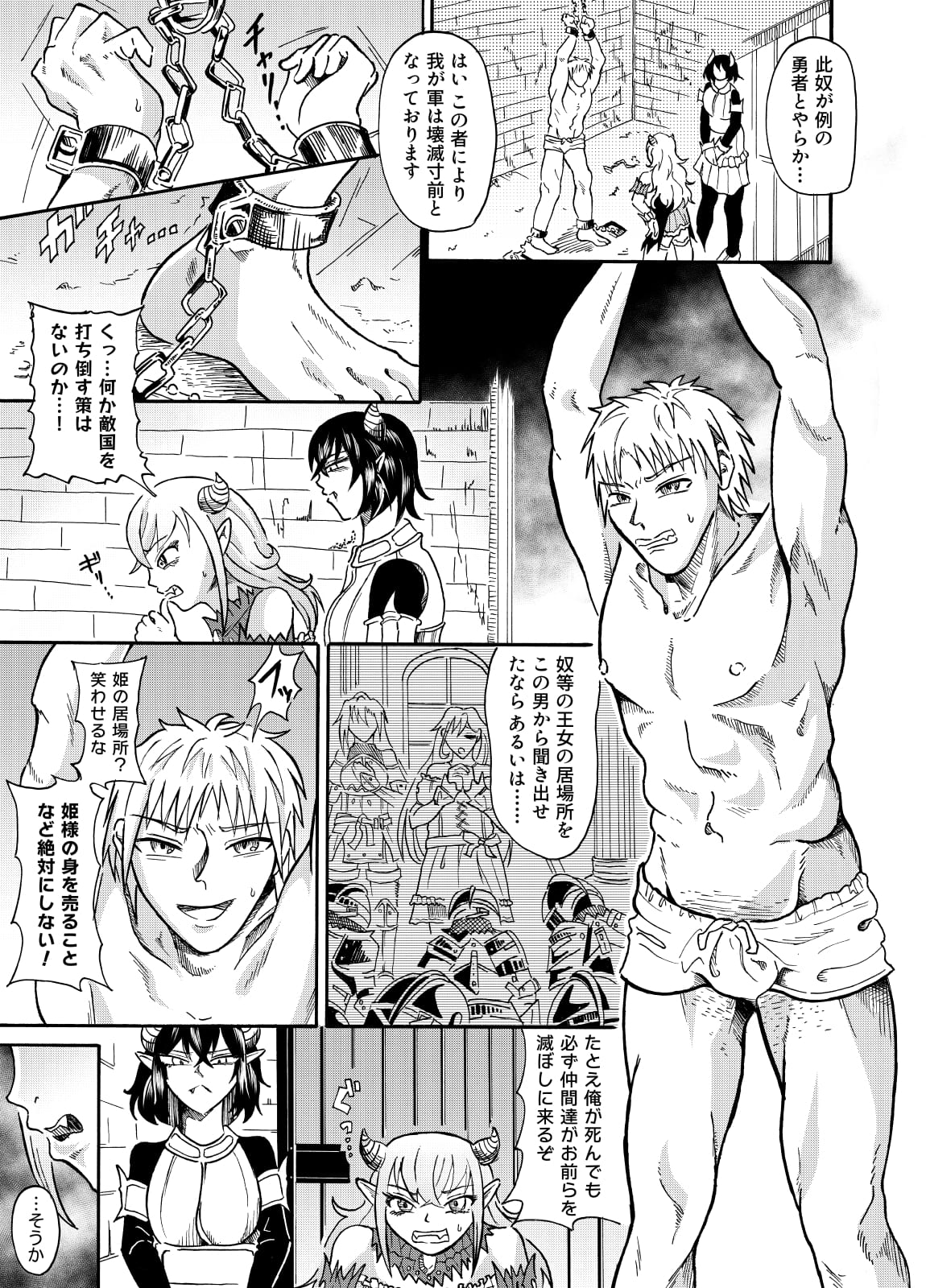 囚われの勇者と包茎調教 page 2 full