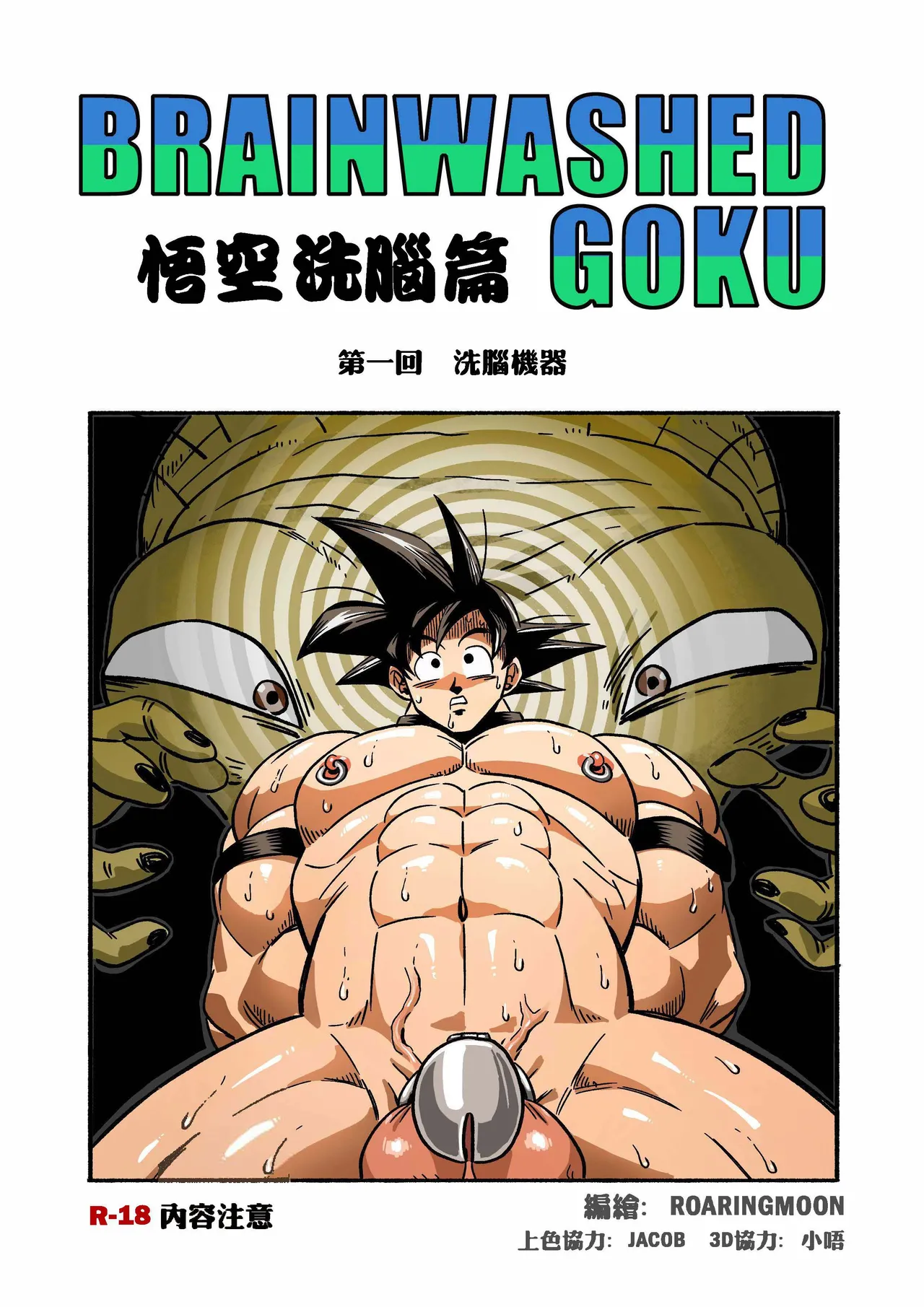 Brainwashed Goku page 1 full