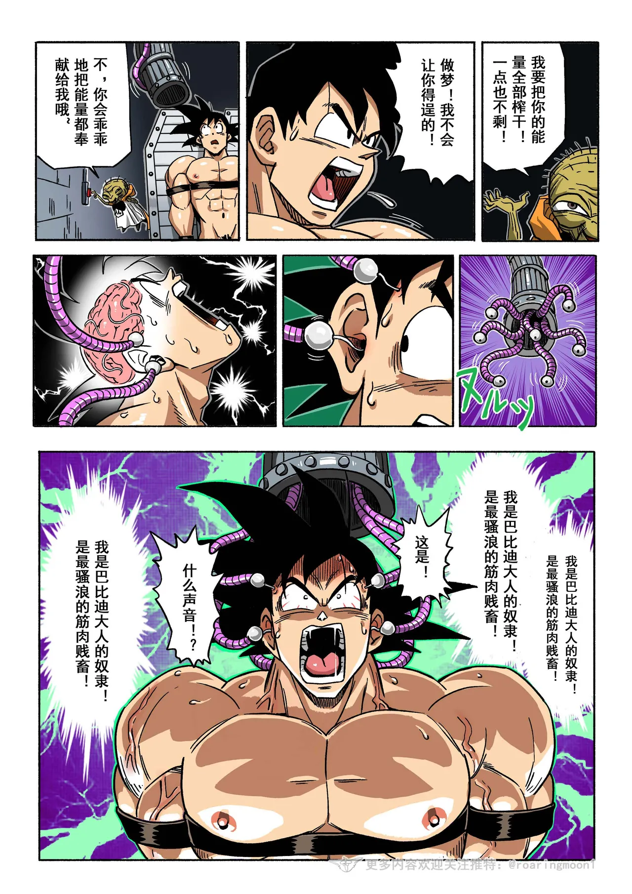 Brainwashed Goku page 6 full