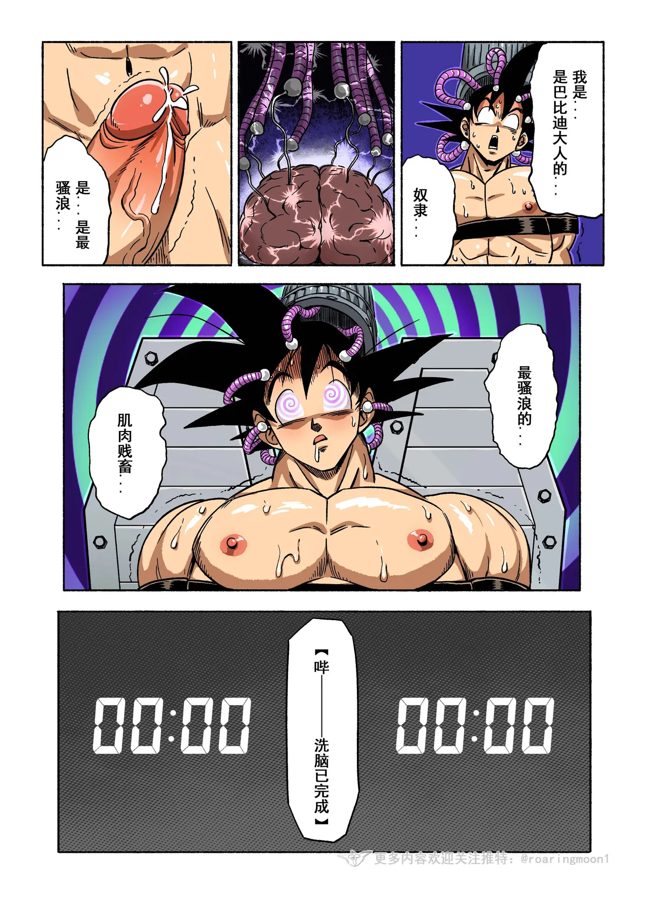 Brainwashed Goku page 9 full