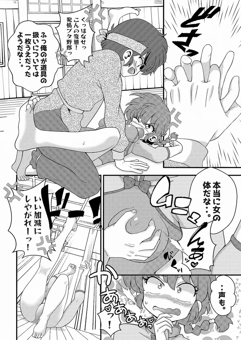 Hǎodíshǒu| Mi Rival! page 6 full