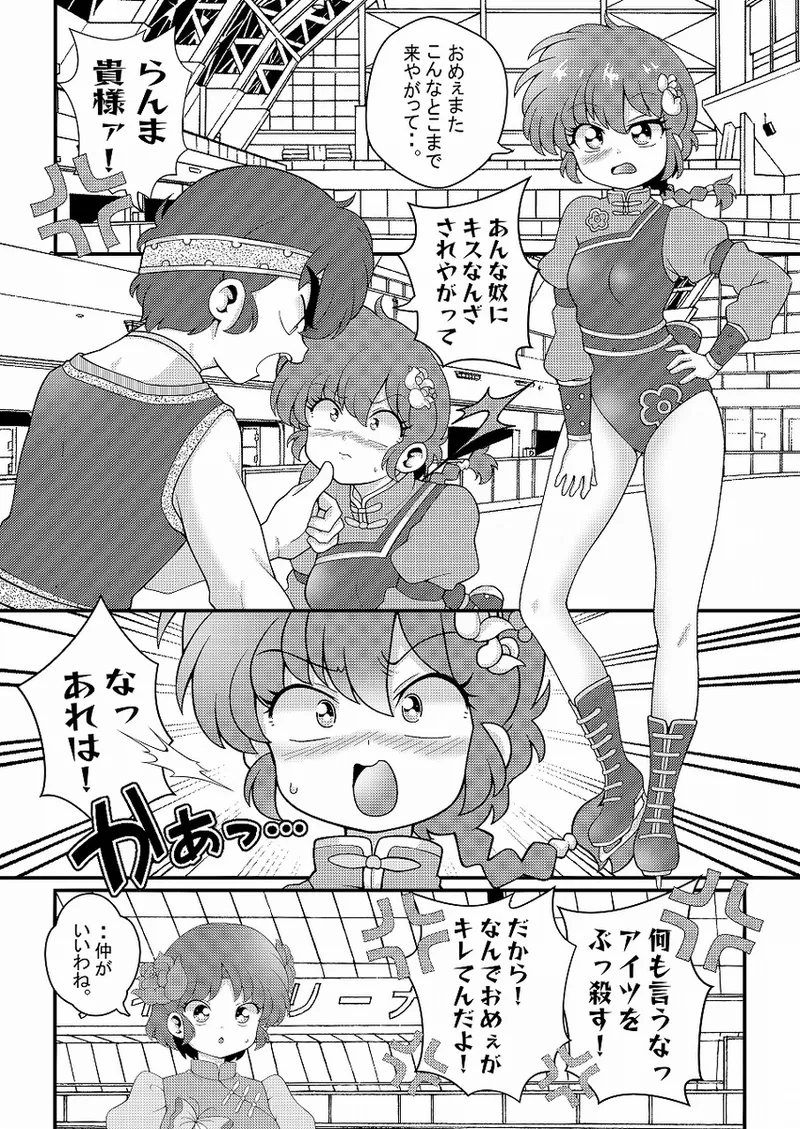 Hǎodíshǒu| Mi Rival! page 8 full