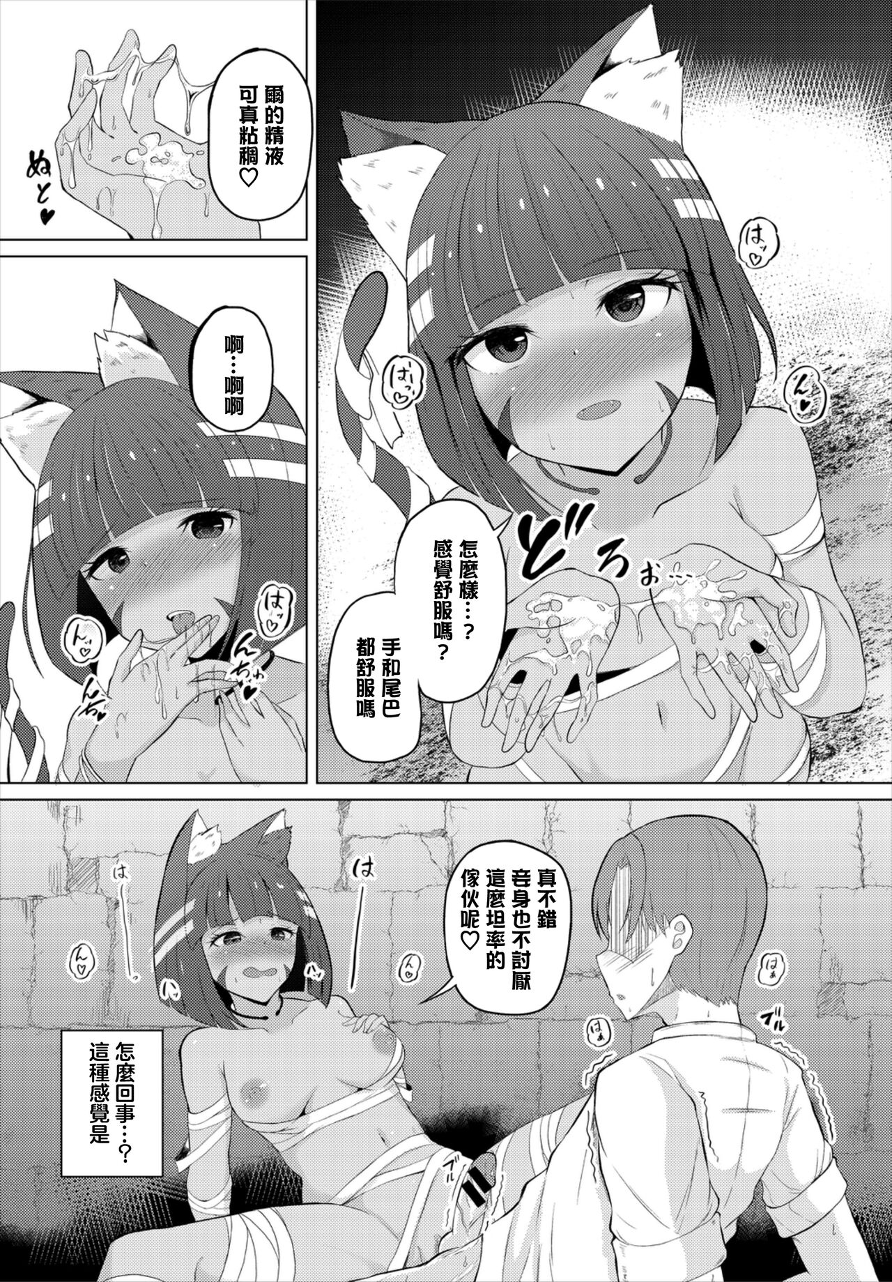 バンドラクエスト page 10 full