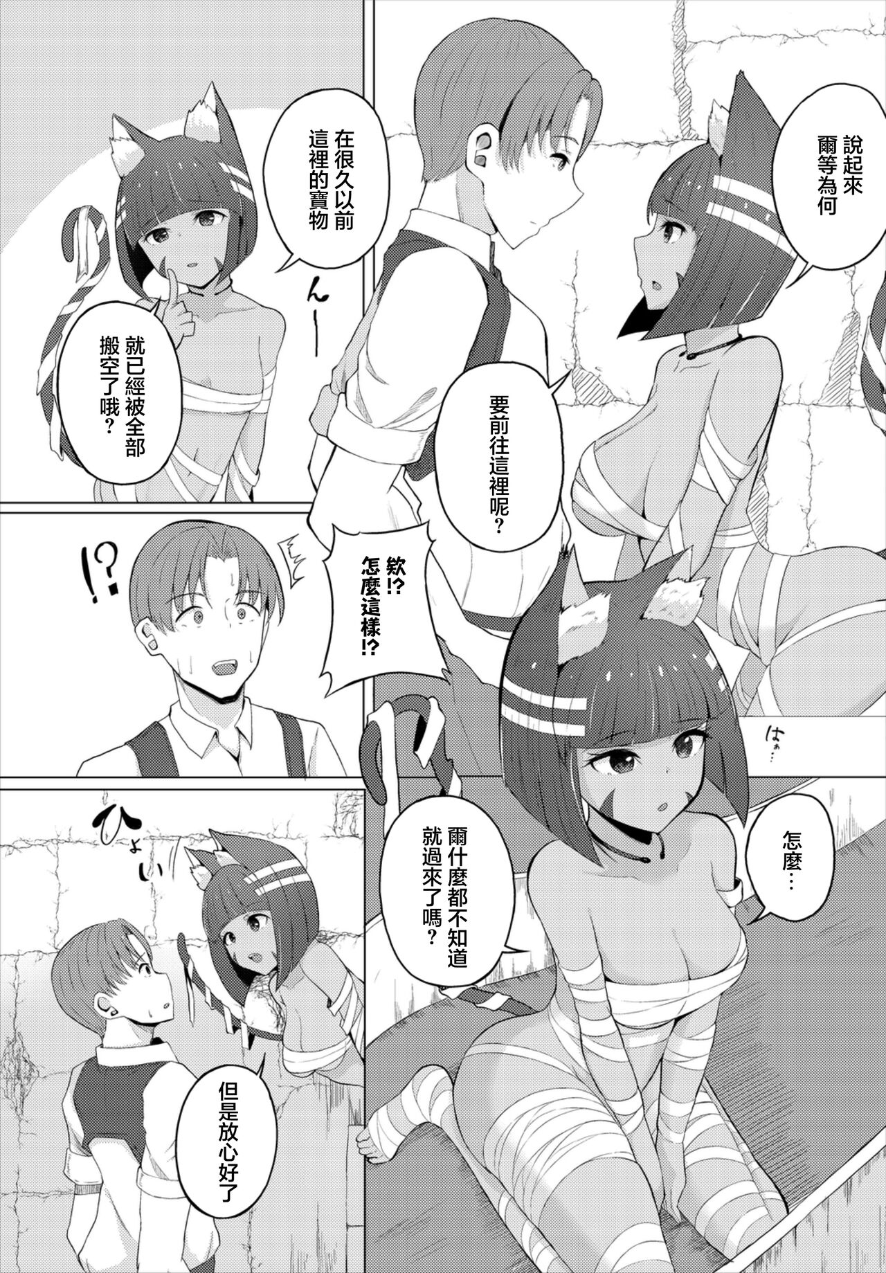 バンドラクエスト page 3 full