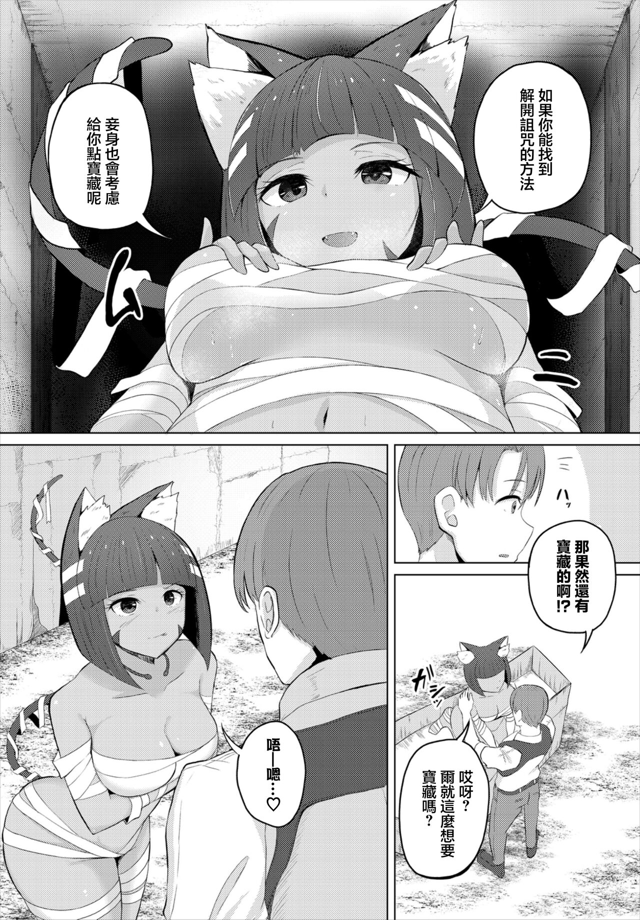バンドラクエスト page 4 full