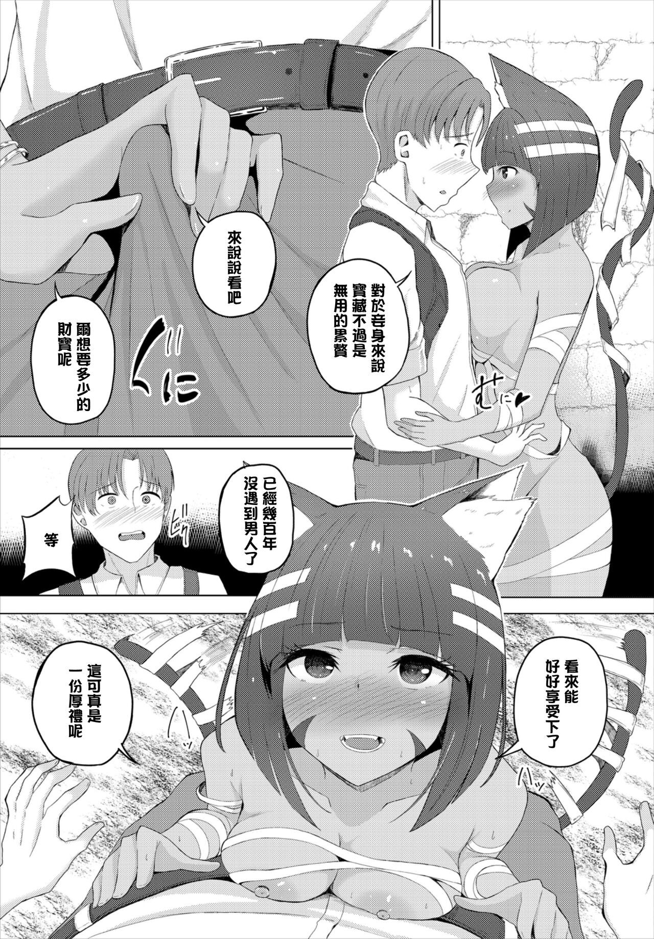 バンドラクエスト page 5 full