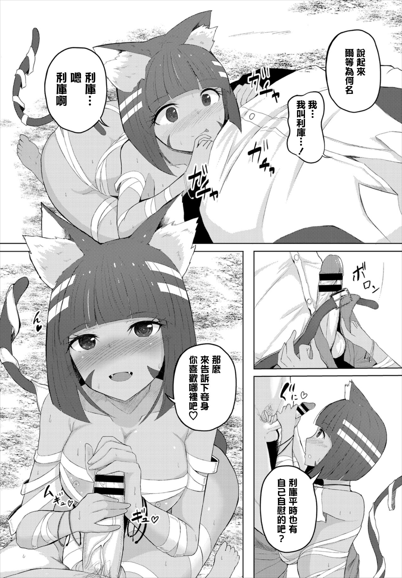 バンドラクエスト page 6 full