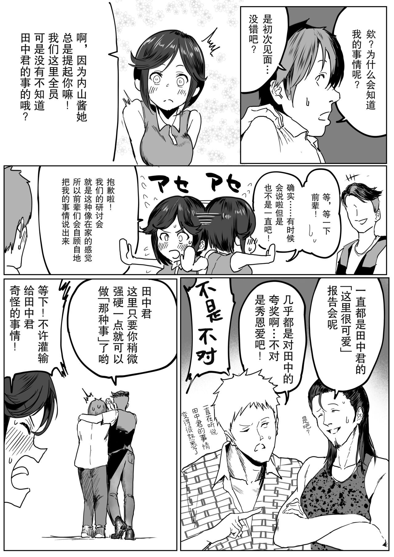 Junjou Dakedo Seiyoku Ousei na Uchiyama-san. page 4 full