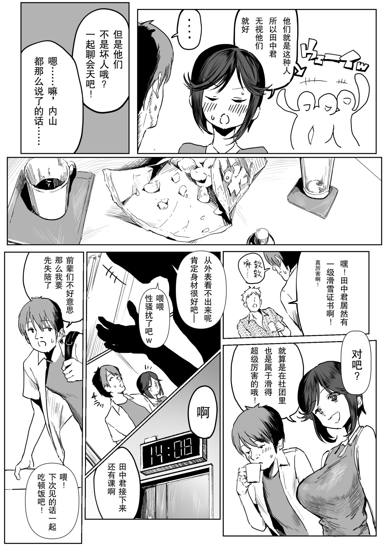 Junjou Dakedo Seiyoku Ousei na Uchiyama-san. page 5 full