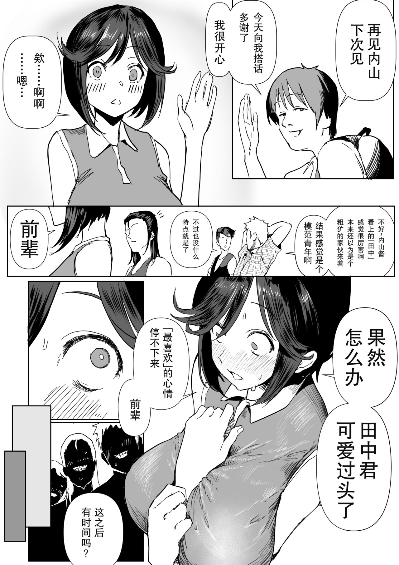 Junjou Dakedo Seiyoku Ousei na Uchiyama-san. page 6 full