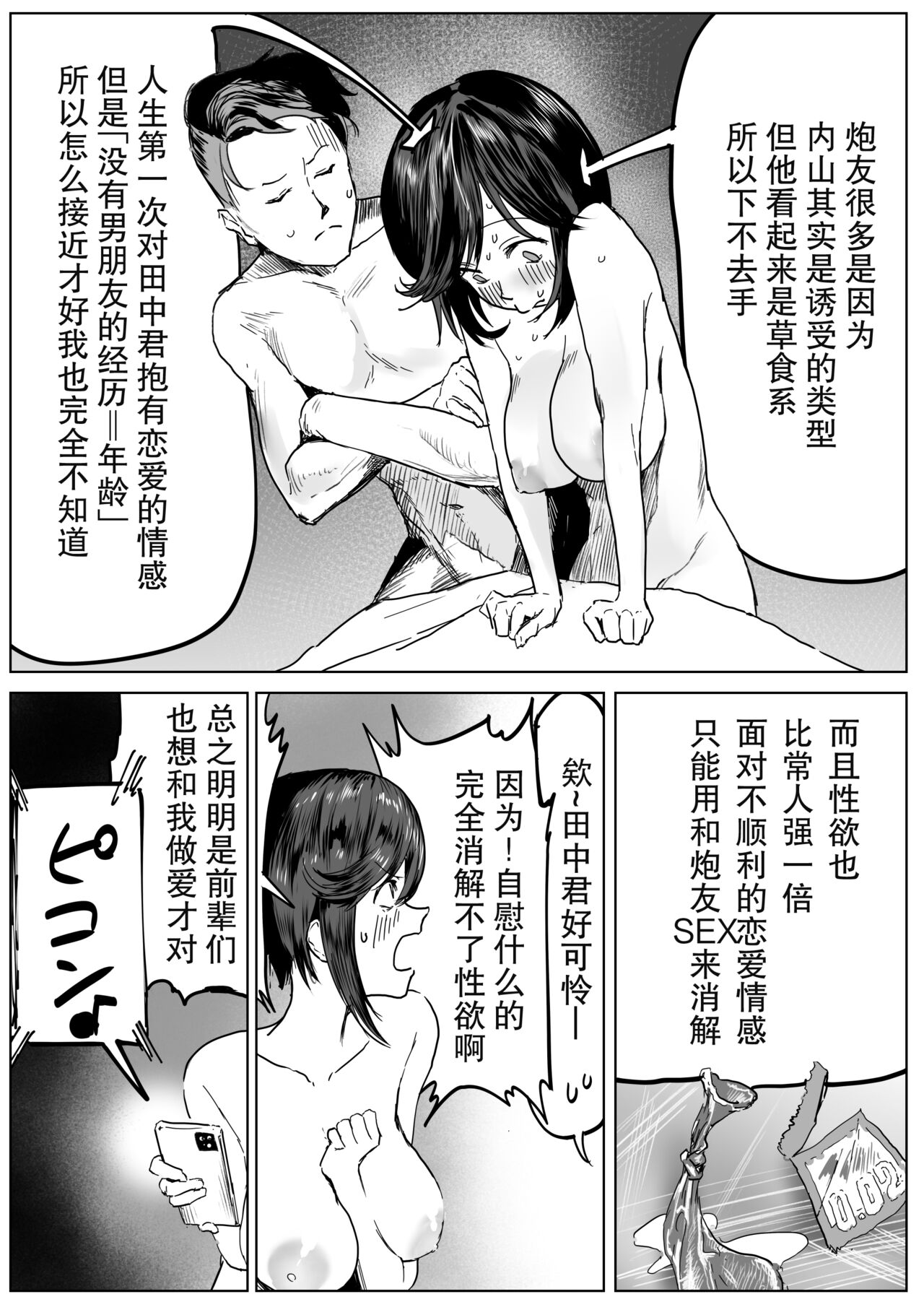 Junjou Dakedo Seiyoku Ousei na Uchiyama-san. page 9 full