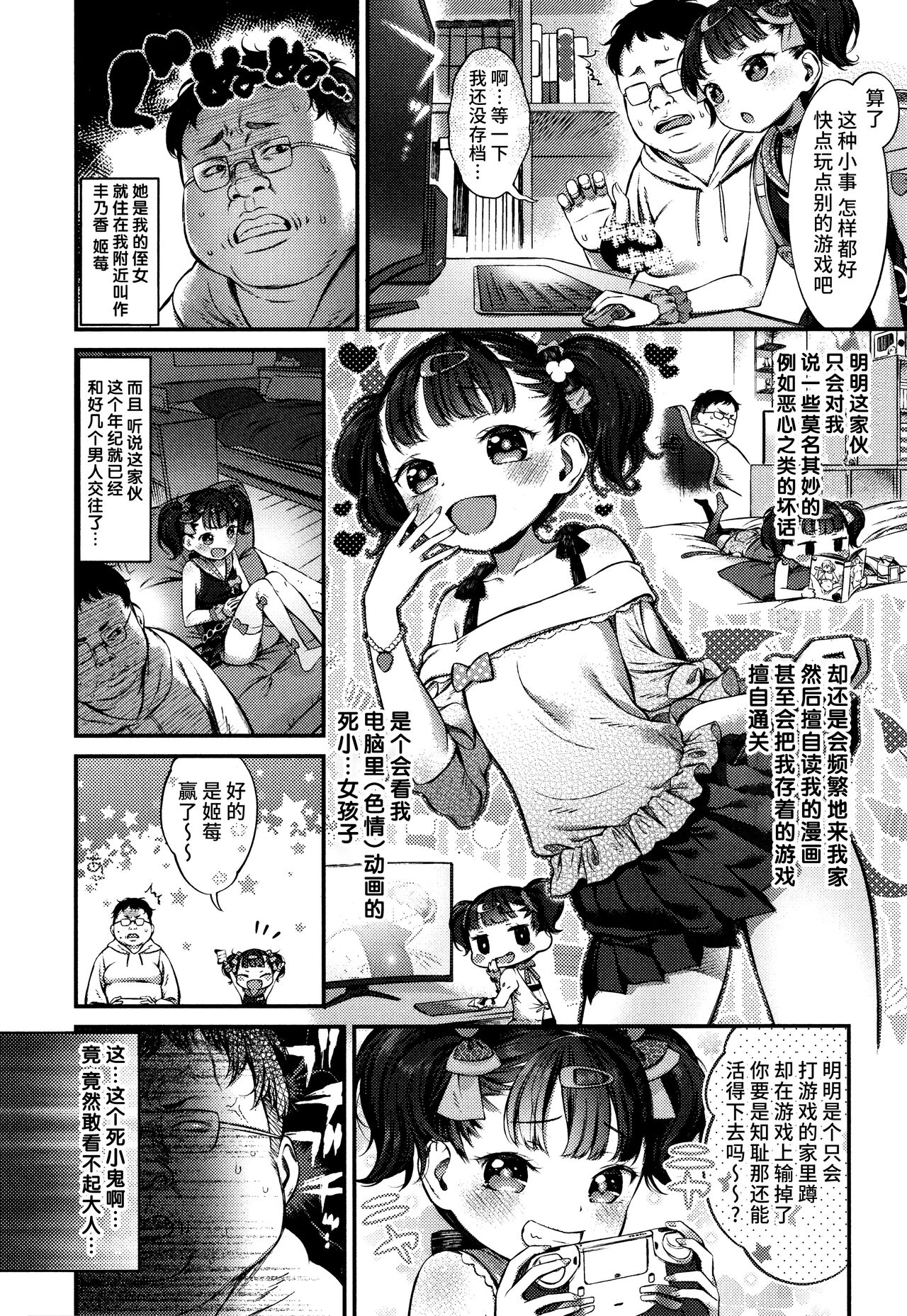 いちご狩り page 2 full