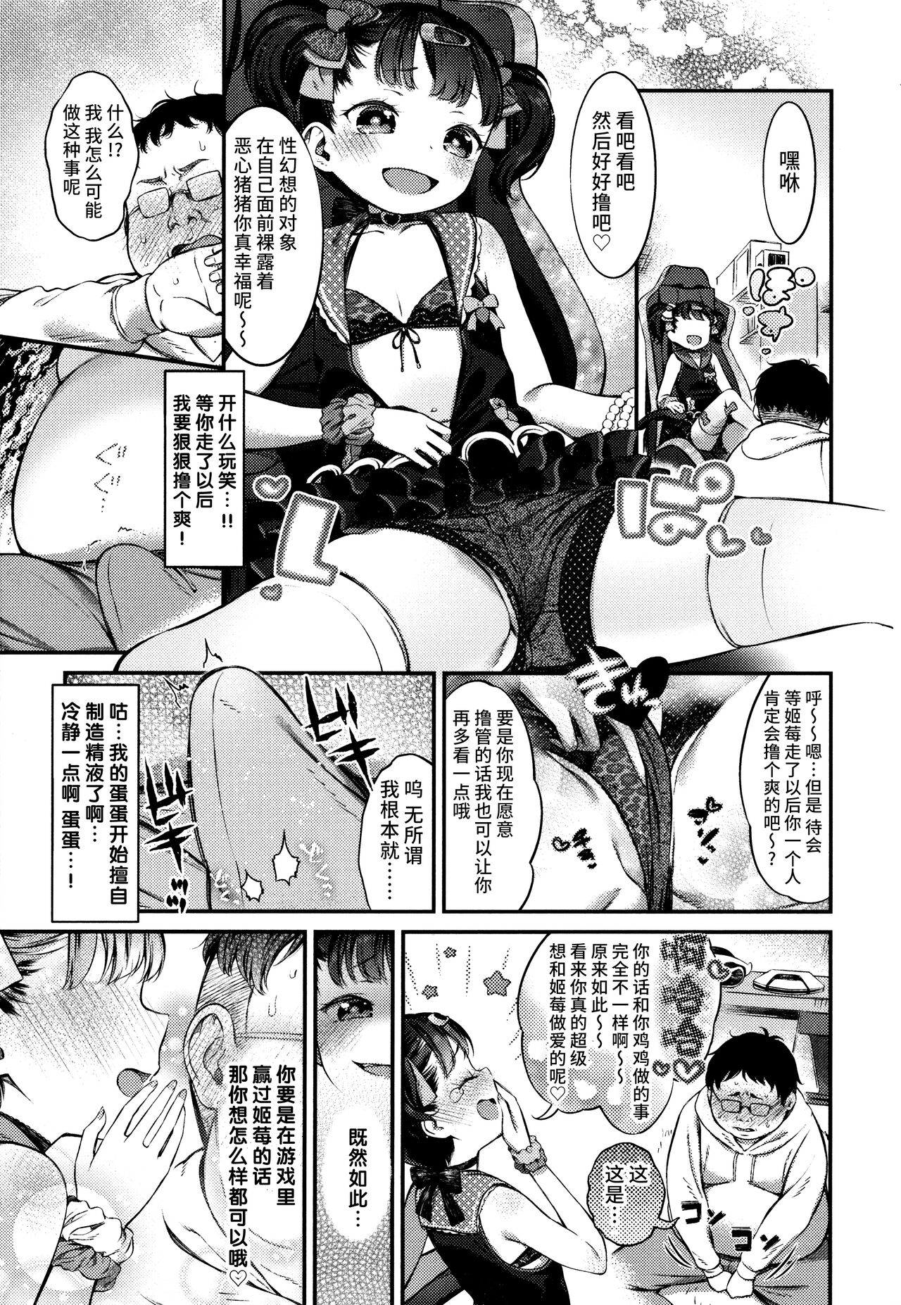 いちご狩り page 5 full