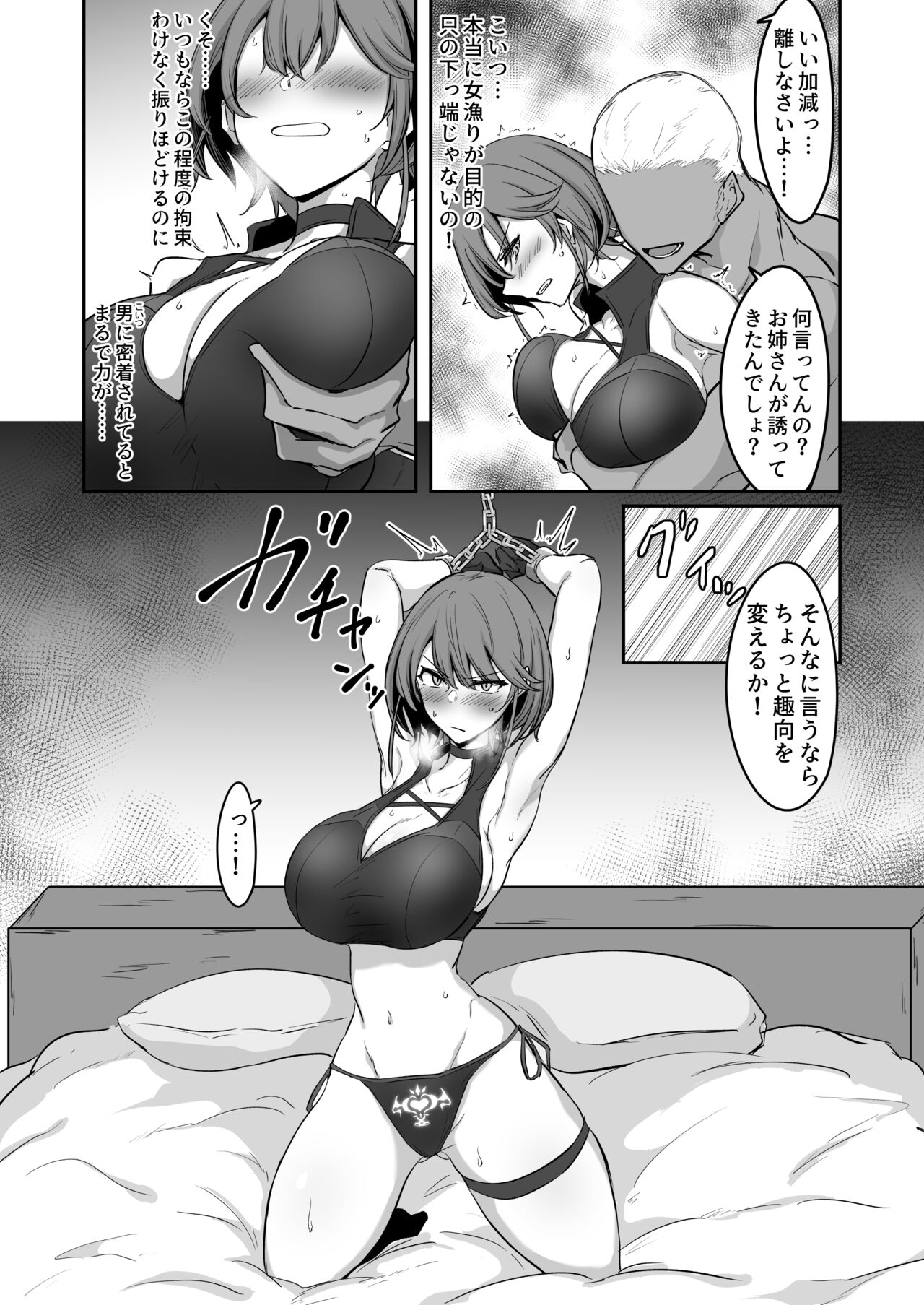 Godou Kazusa Inmon o Kizamareru 2 page 8 full