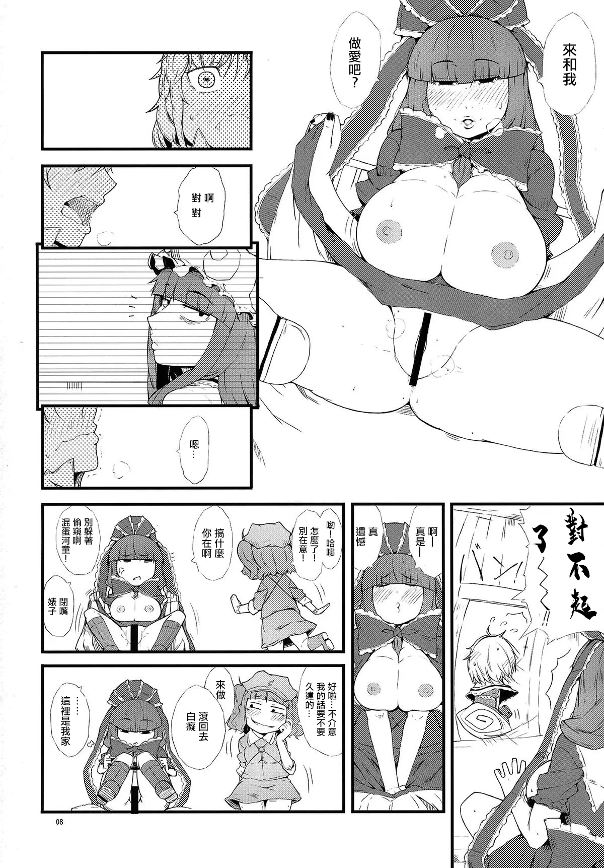 Yakubutsu Chuudoku -MASTER PIECE- page 10 full