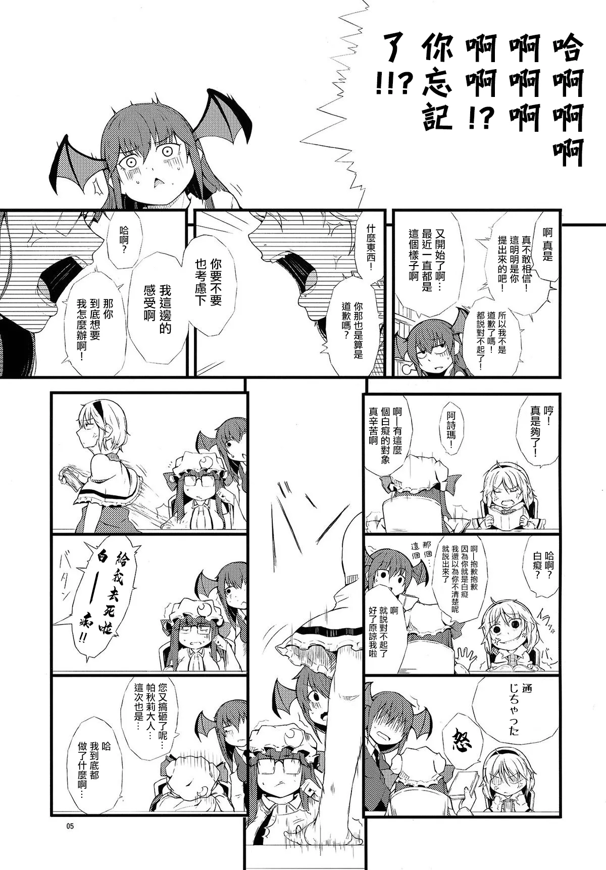 Yakubutsu Chuudoku -MASTER PIECE- page 7 full