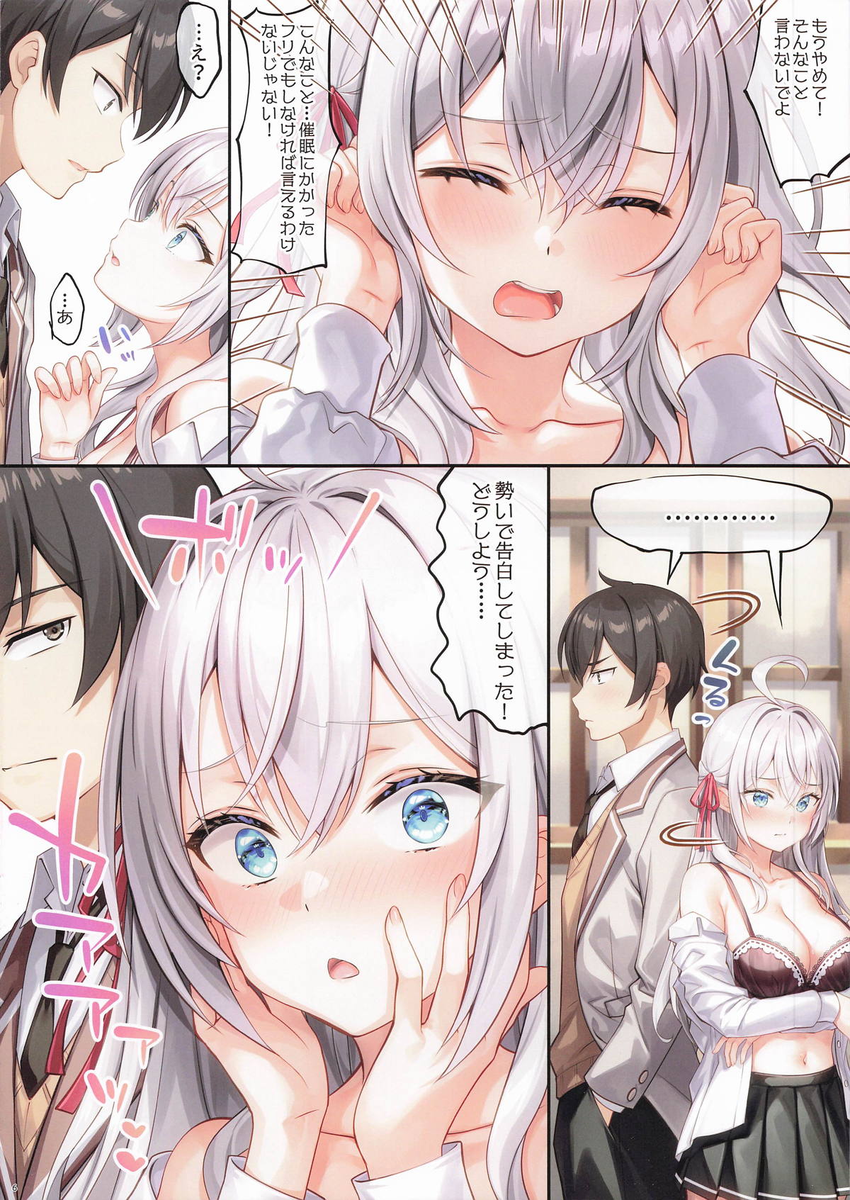 デレデレ いつもより多めにロシア語でデレるアーリャさん page 5 full