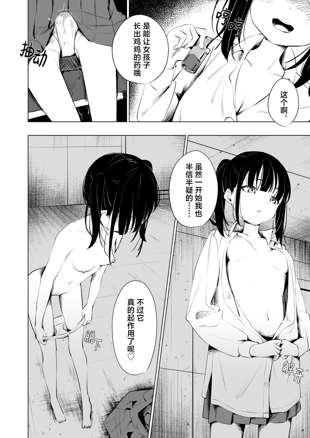 Osananajimi ni Ochinchin Hayasarete Kankinsareru Hanashi | 被发小植出鸡〇并监禁 page 10 full