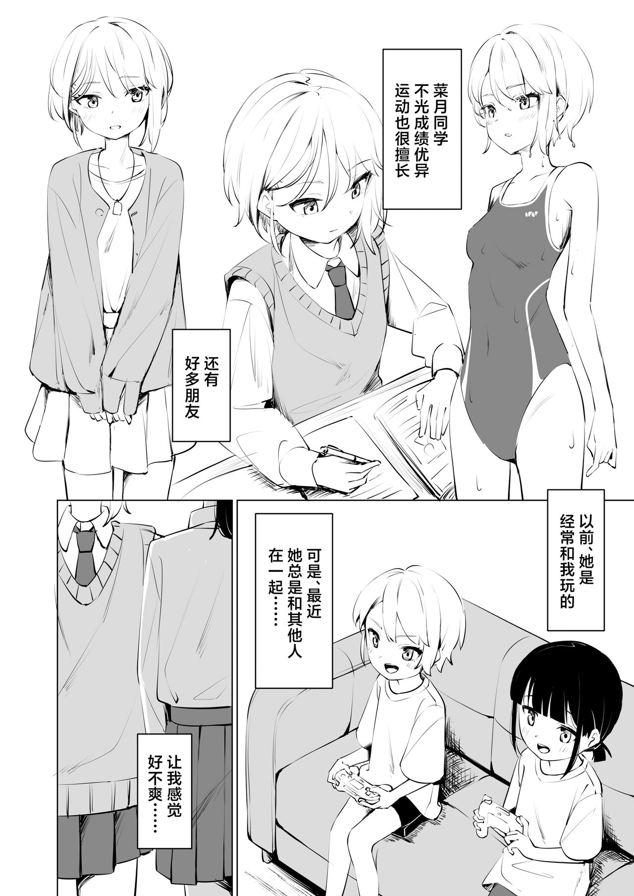 Osananajimi ni Ochinchin Hayasarete Kankinsareru Hanashi | 被发小植出鸡〇并监禁 page 4 full