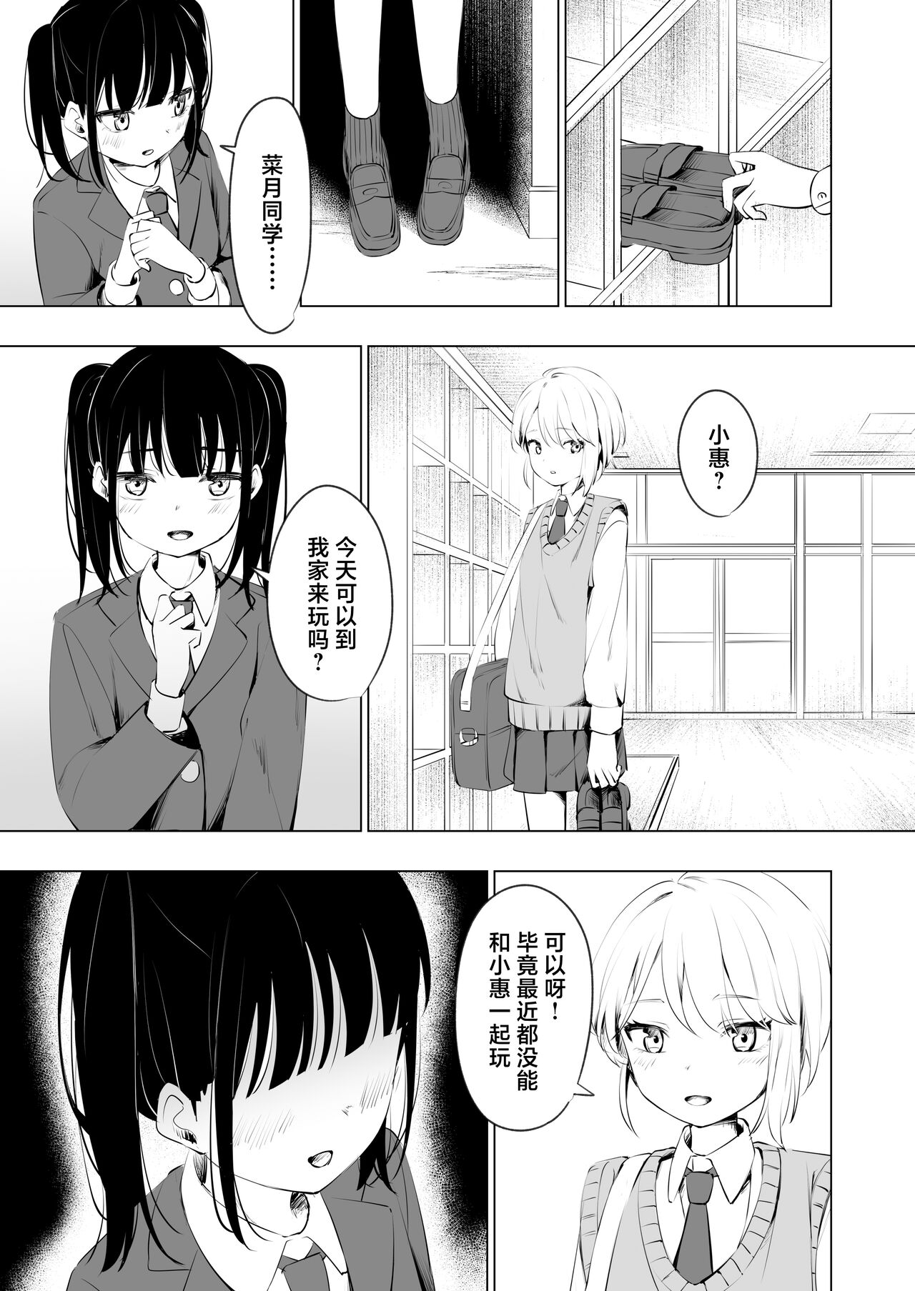 Osananajimi ni Ochinchin Hayasarete Kankinsareru Hanashi | 被发小植出鸡〇并监禁 page 5 full