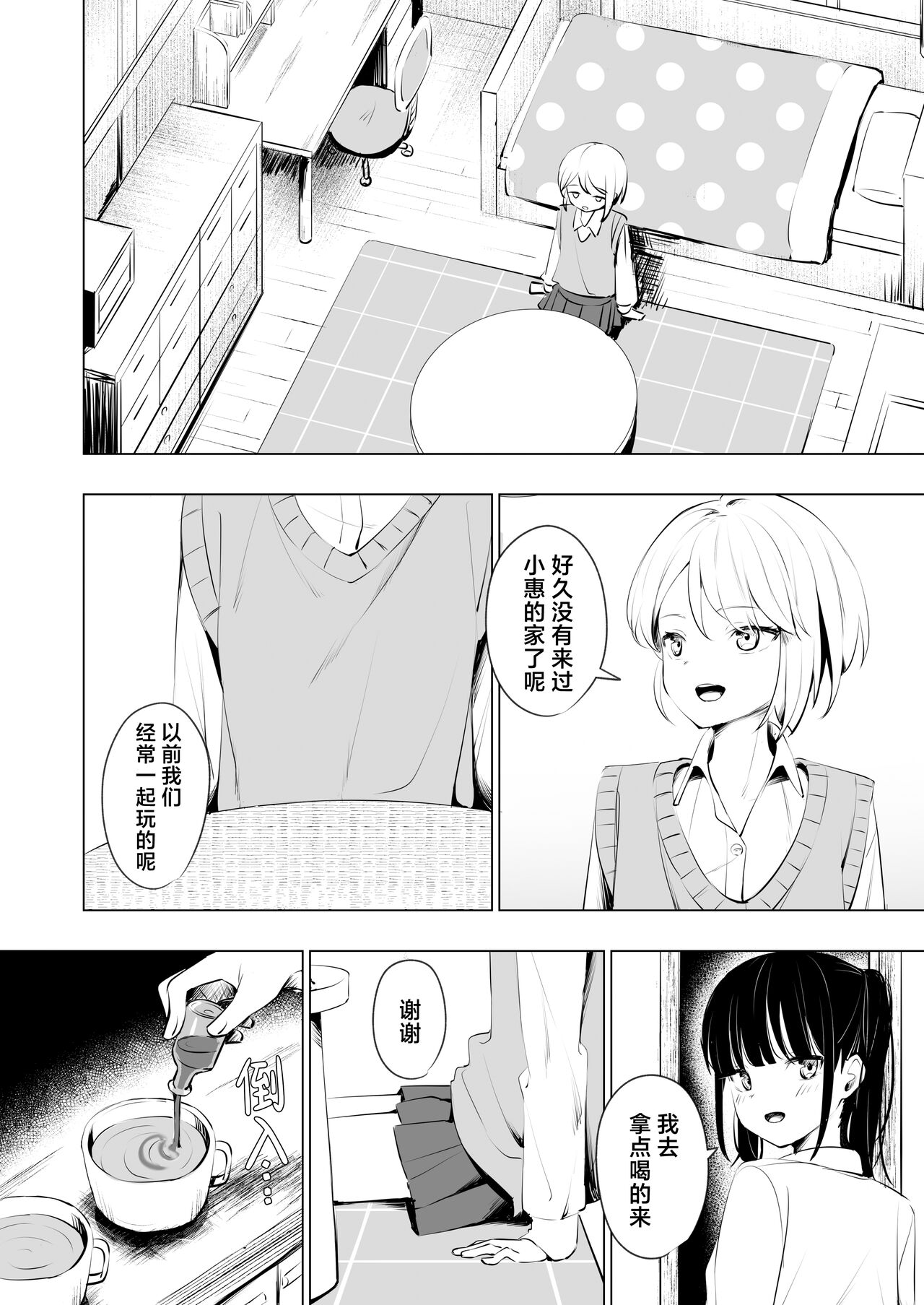 Osananajimi ni Ochinchin Hayasarete Kankinsareru Hanashi | 被发小植出鸡〇并监禁 page 6 full