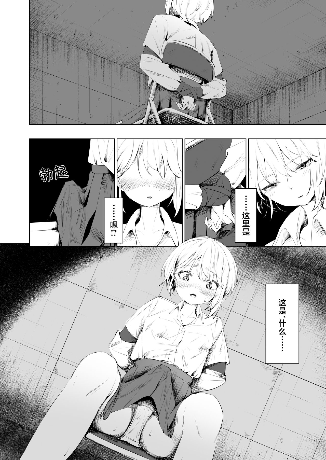 Osananajimi ni Ochinchin Hayasarete Kankinsareru Hanashi | 被发小植出鸡〇并监禁 page 8 full