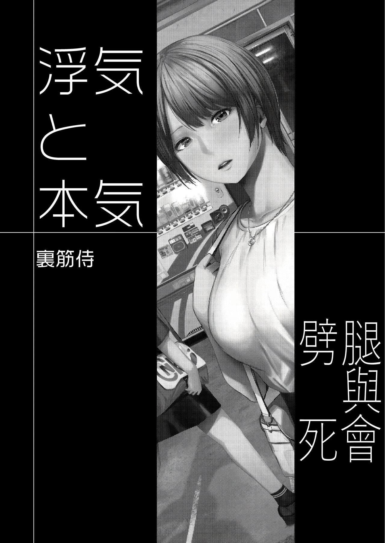 浮気と本気 page 3 full