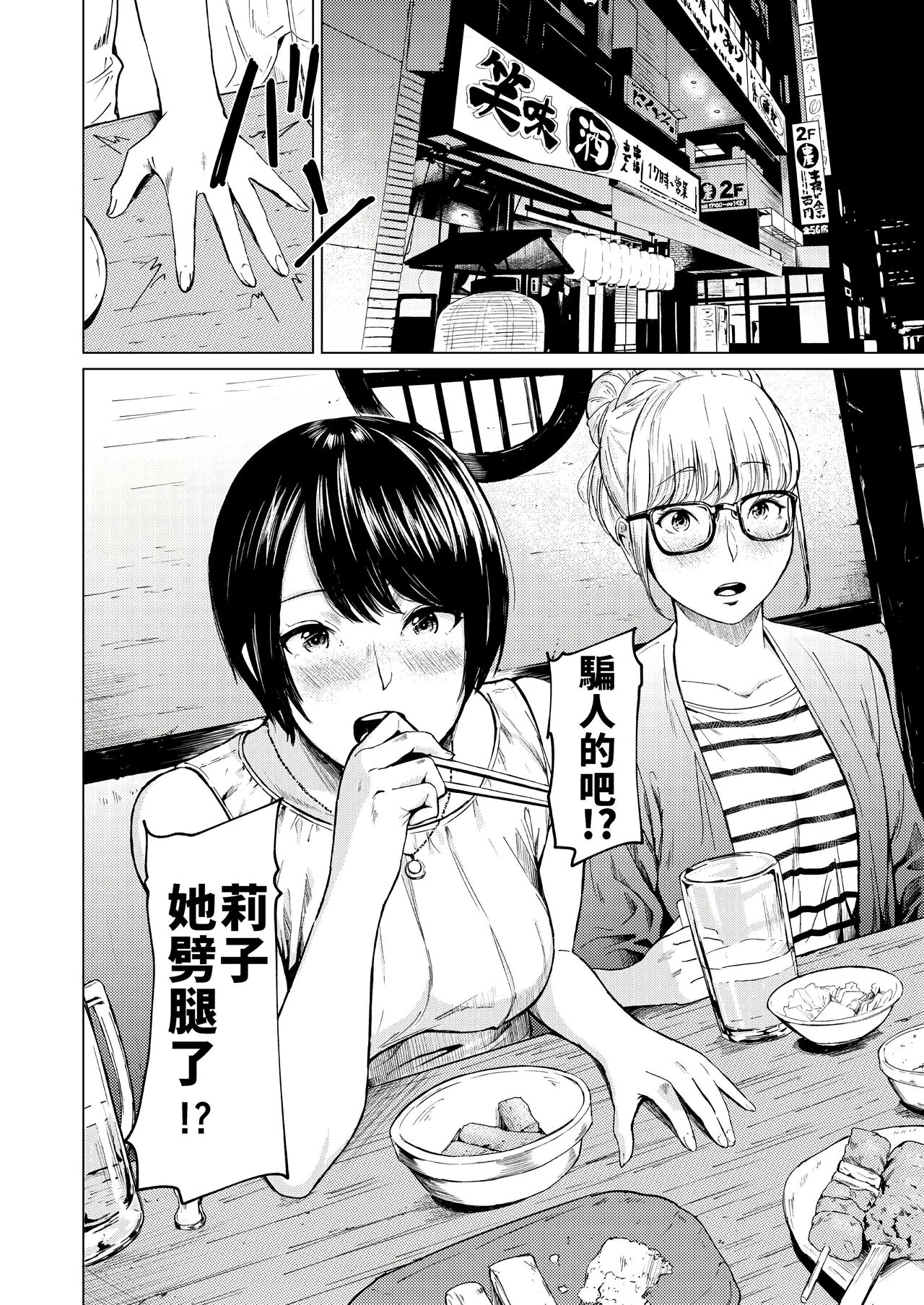 浮気と本気 page 7 full