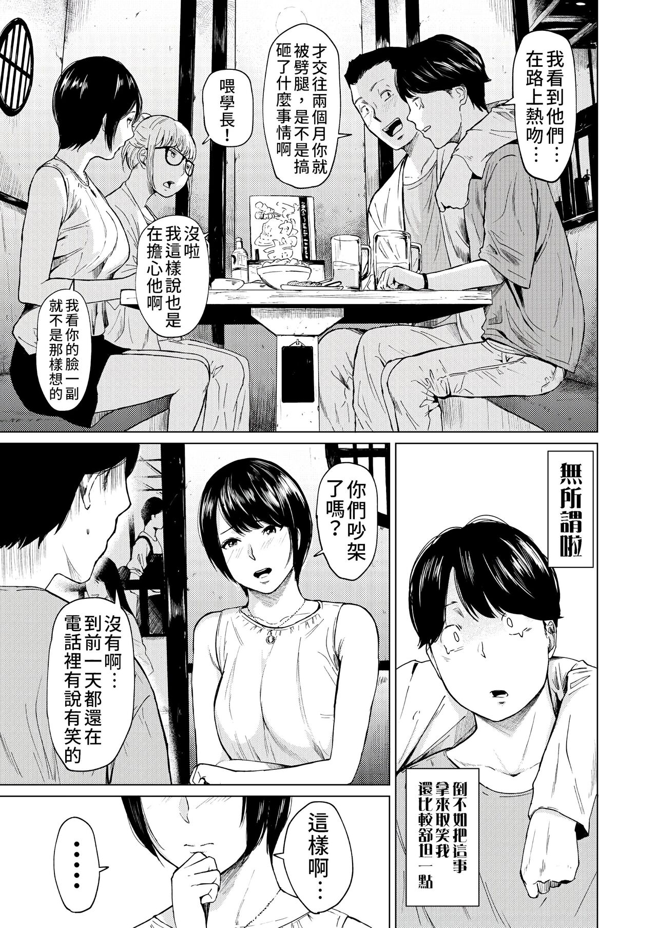 浮気と本気 page 8 full