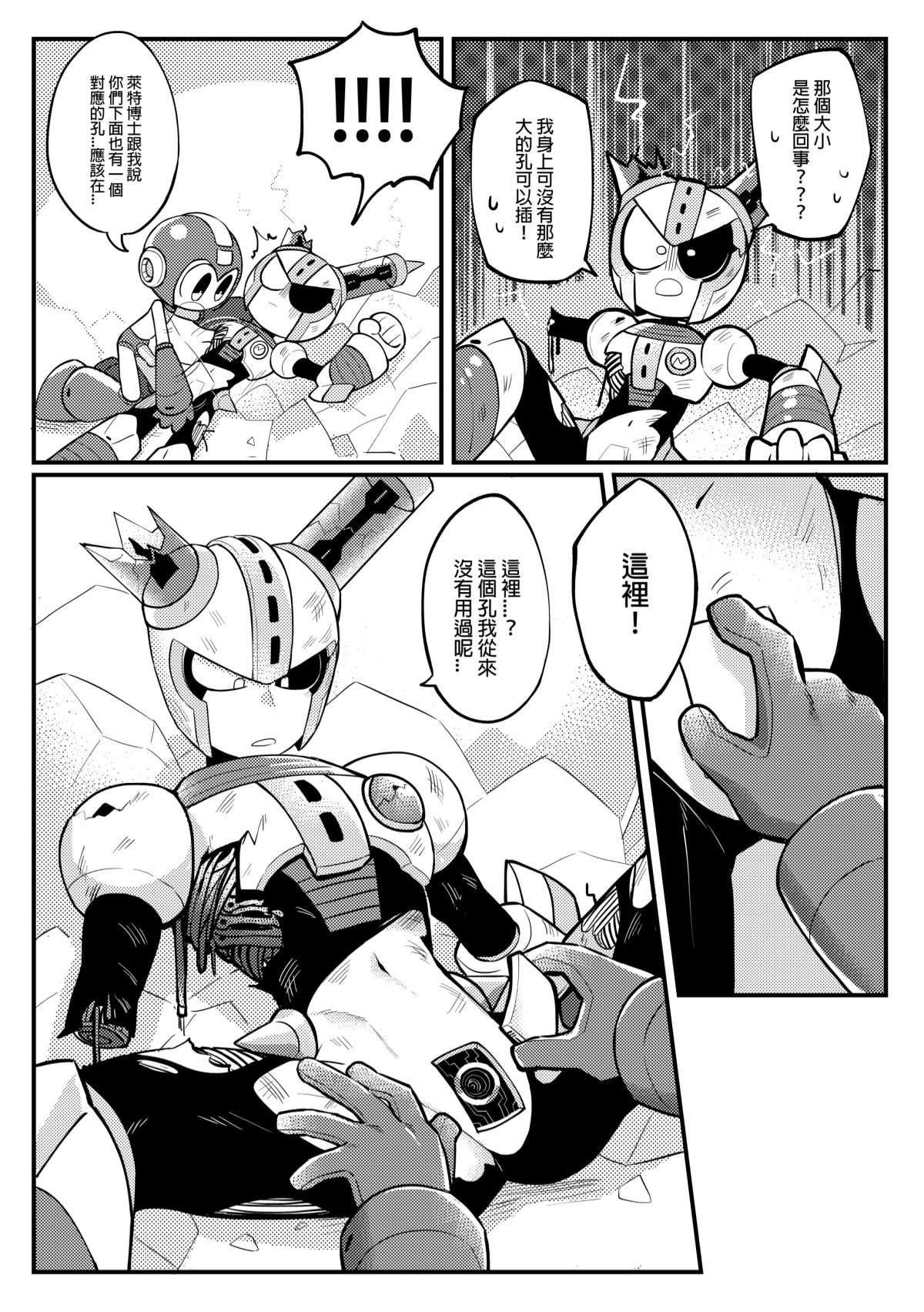 Luòkè rén 11-FUSEMAN gōnglüè běn page 10 full