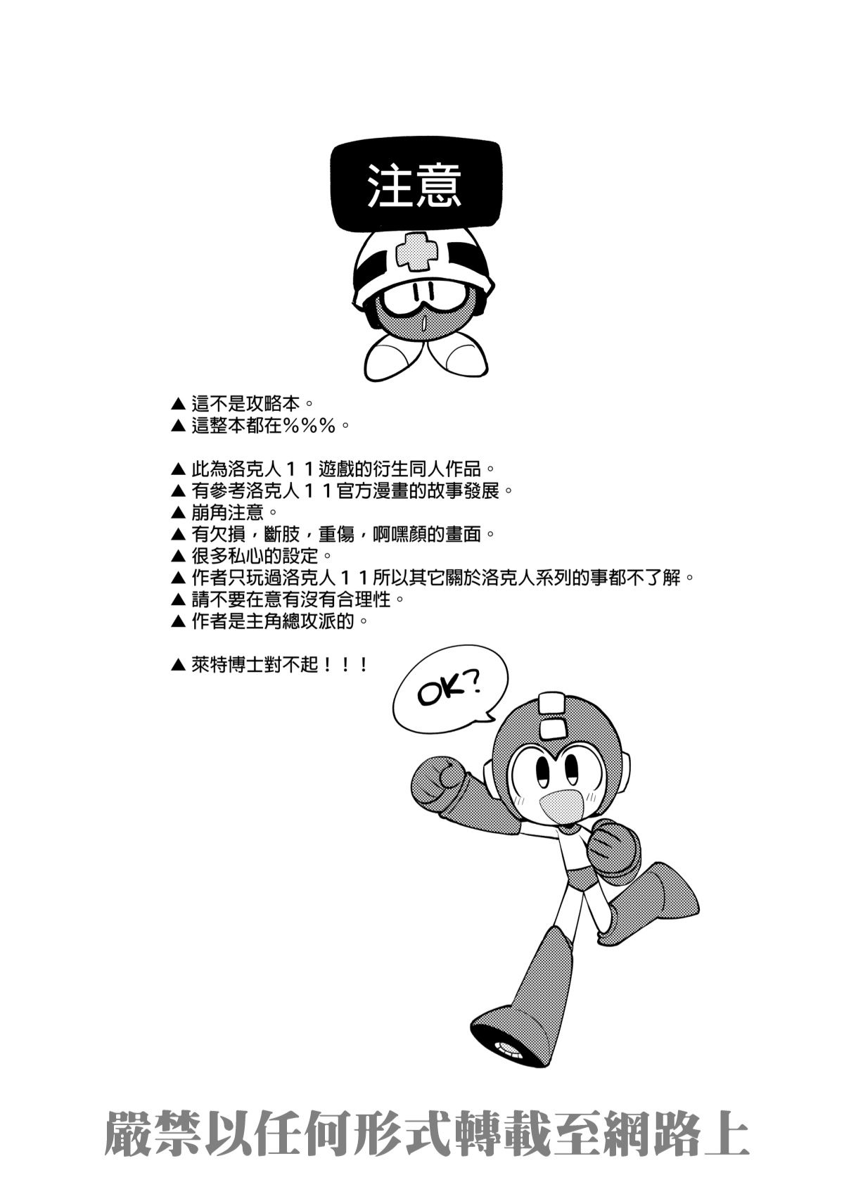 Luòkè rén 11-FUSEMAN gōnglüè běn page 2 full