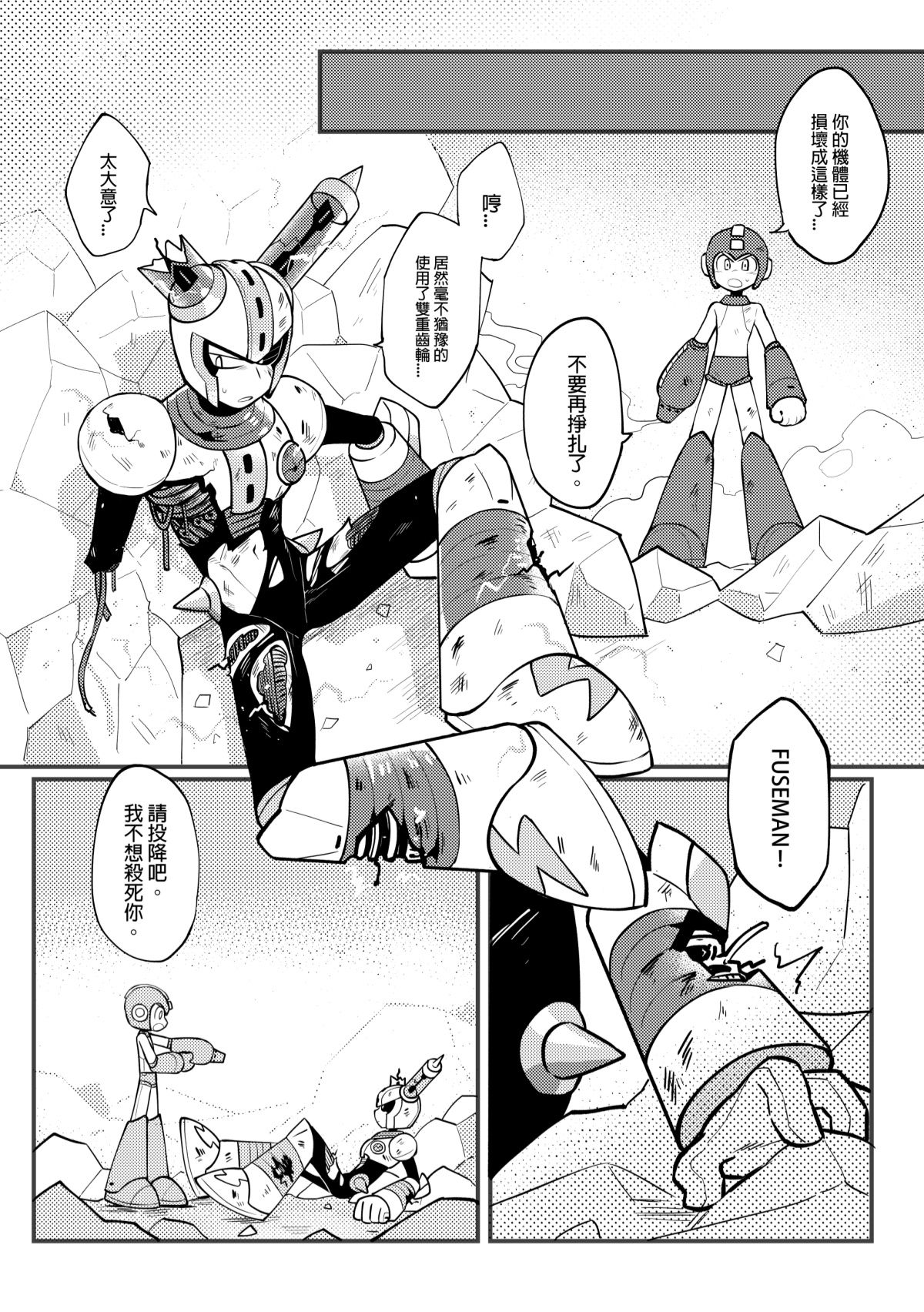 Luòkè rén 11-FUSEMAN gōnglüè běn page 6 full