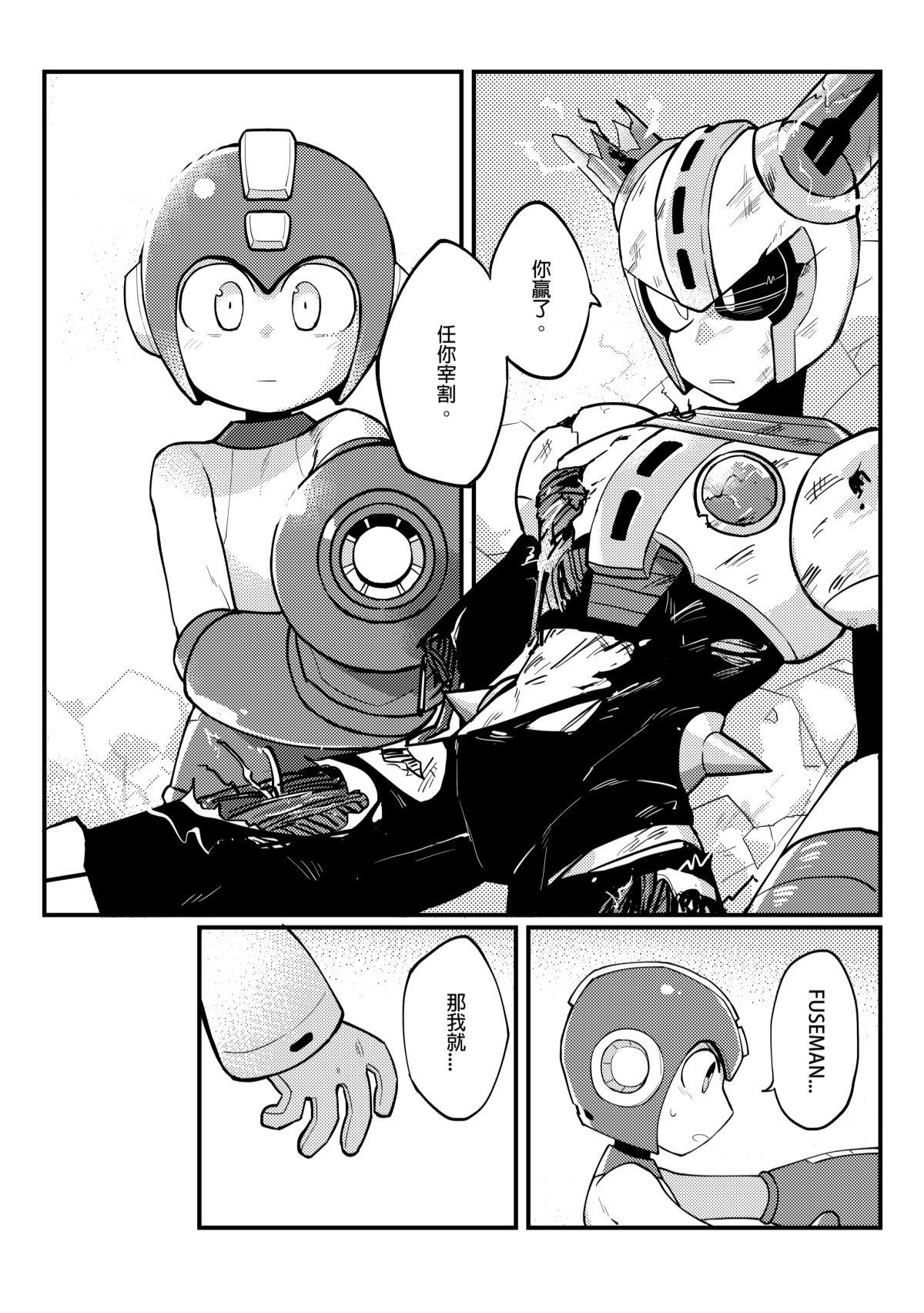 Luòkè rén 11-FUSEMAN gōnglüè běn page 7 full