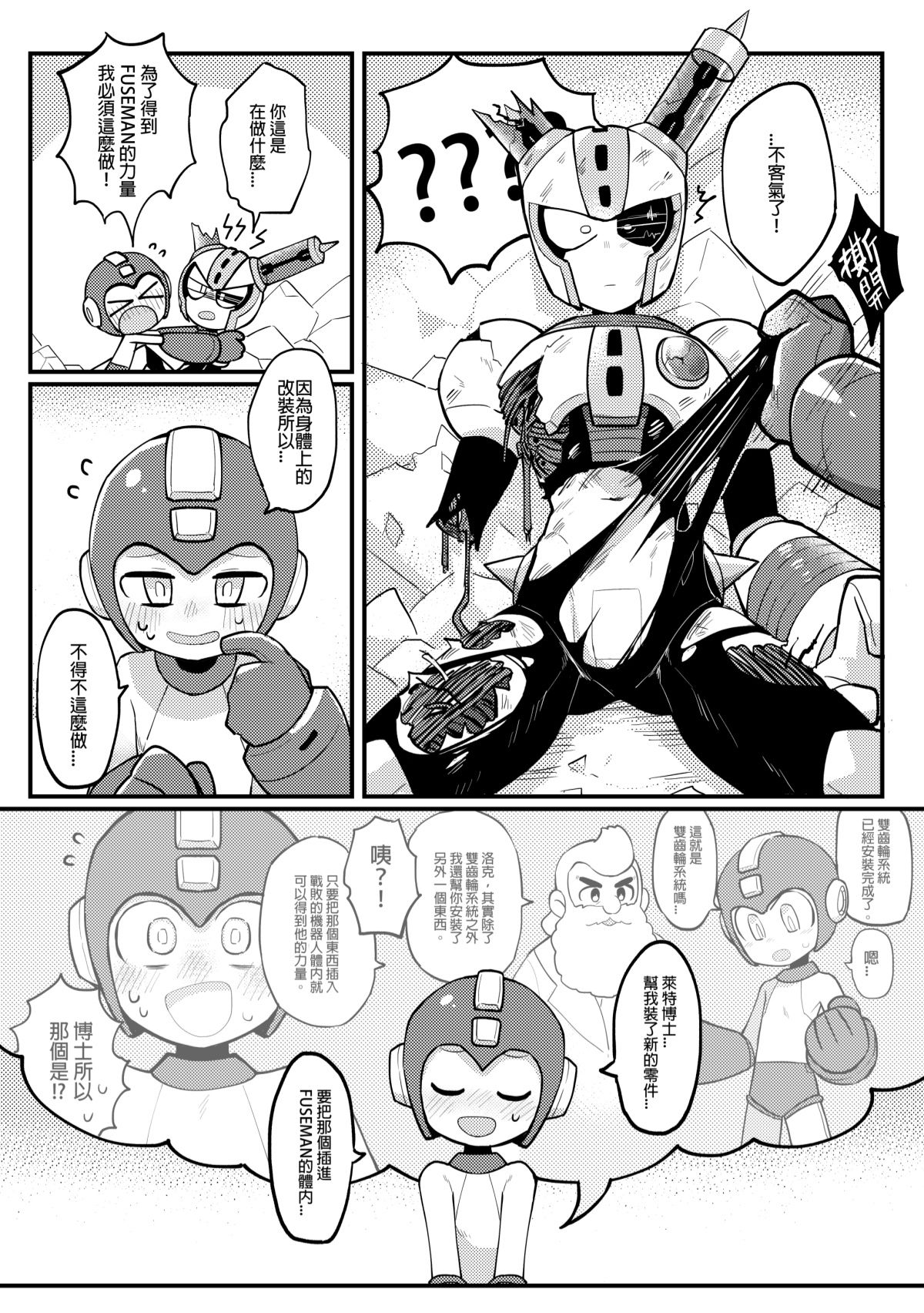 Luòkè rén 11-FUSEMAN gōnglüè běn page 8 full