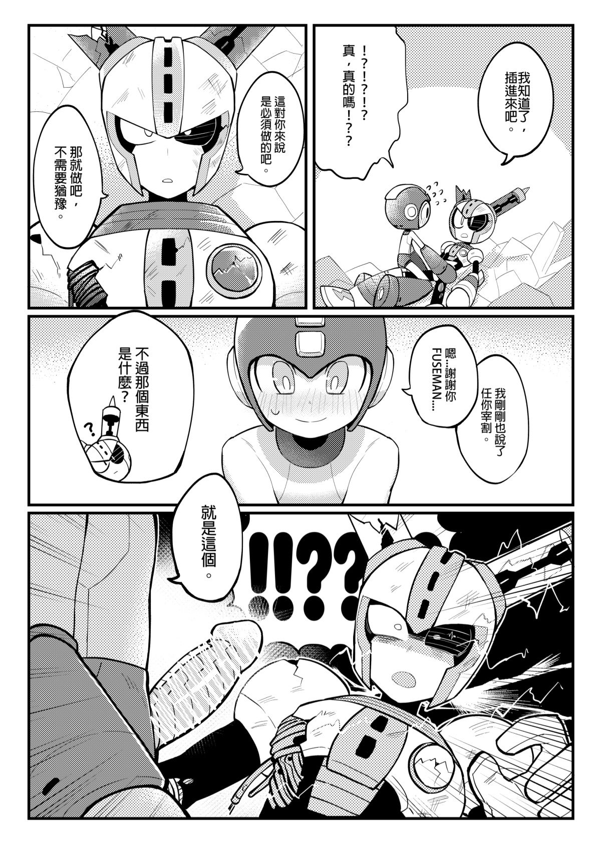 Luòkè rén 11-FUSEMAN gōnglüè běn page 9 full