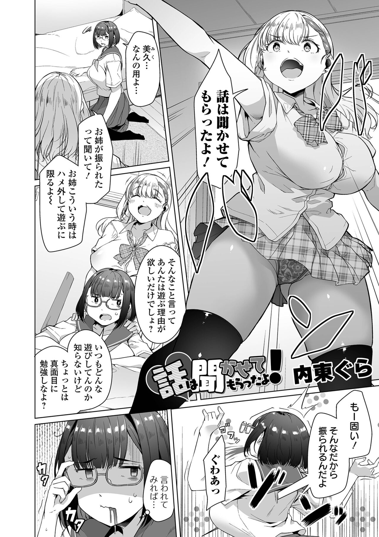 COMIC Orga Vol. 66 page 4 full