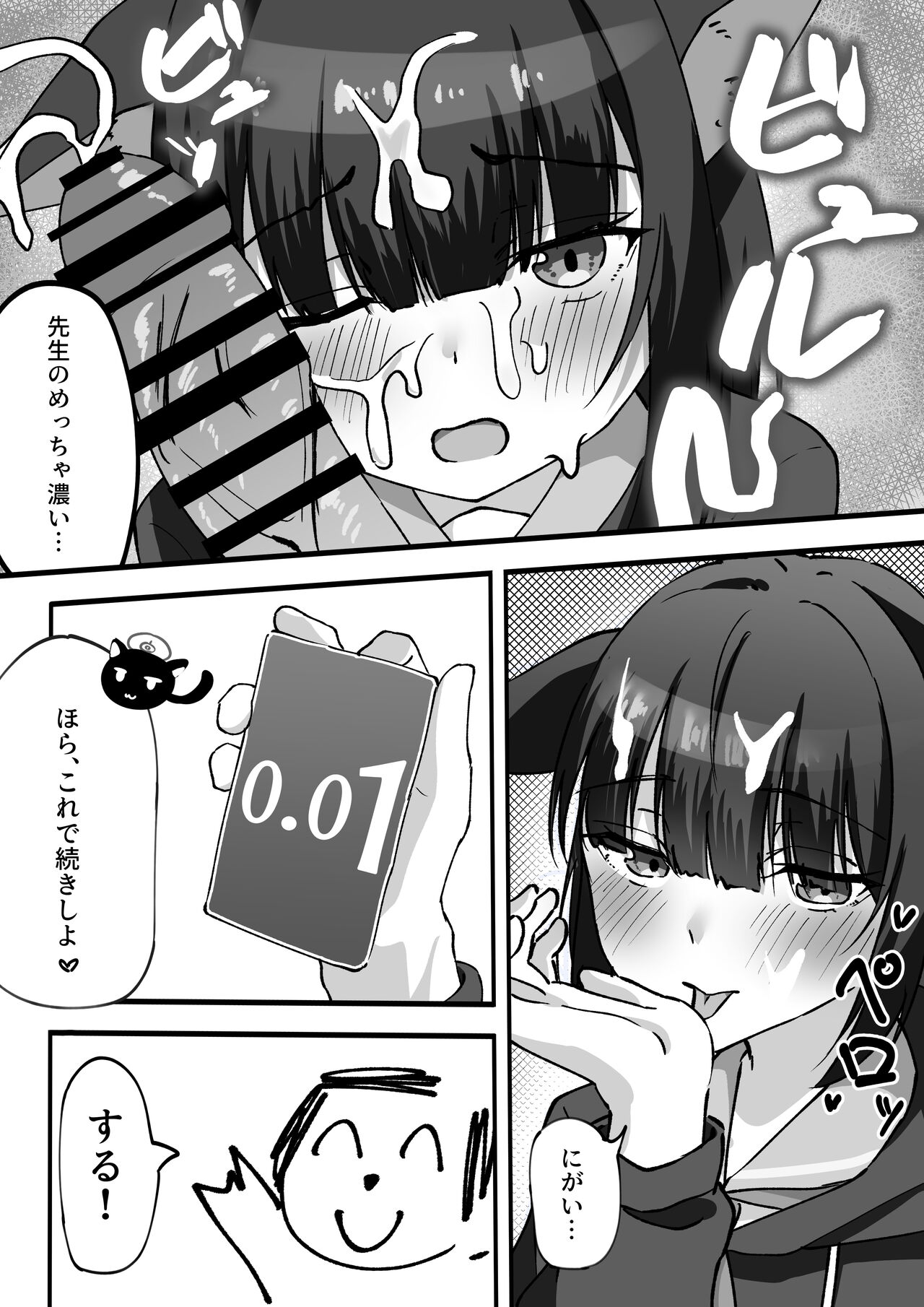 Sandaiyokkyū ni wa aragaenai page 8 full