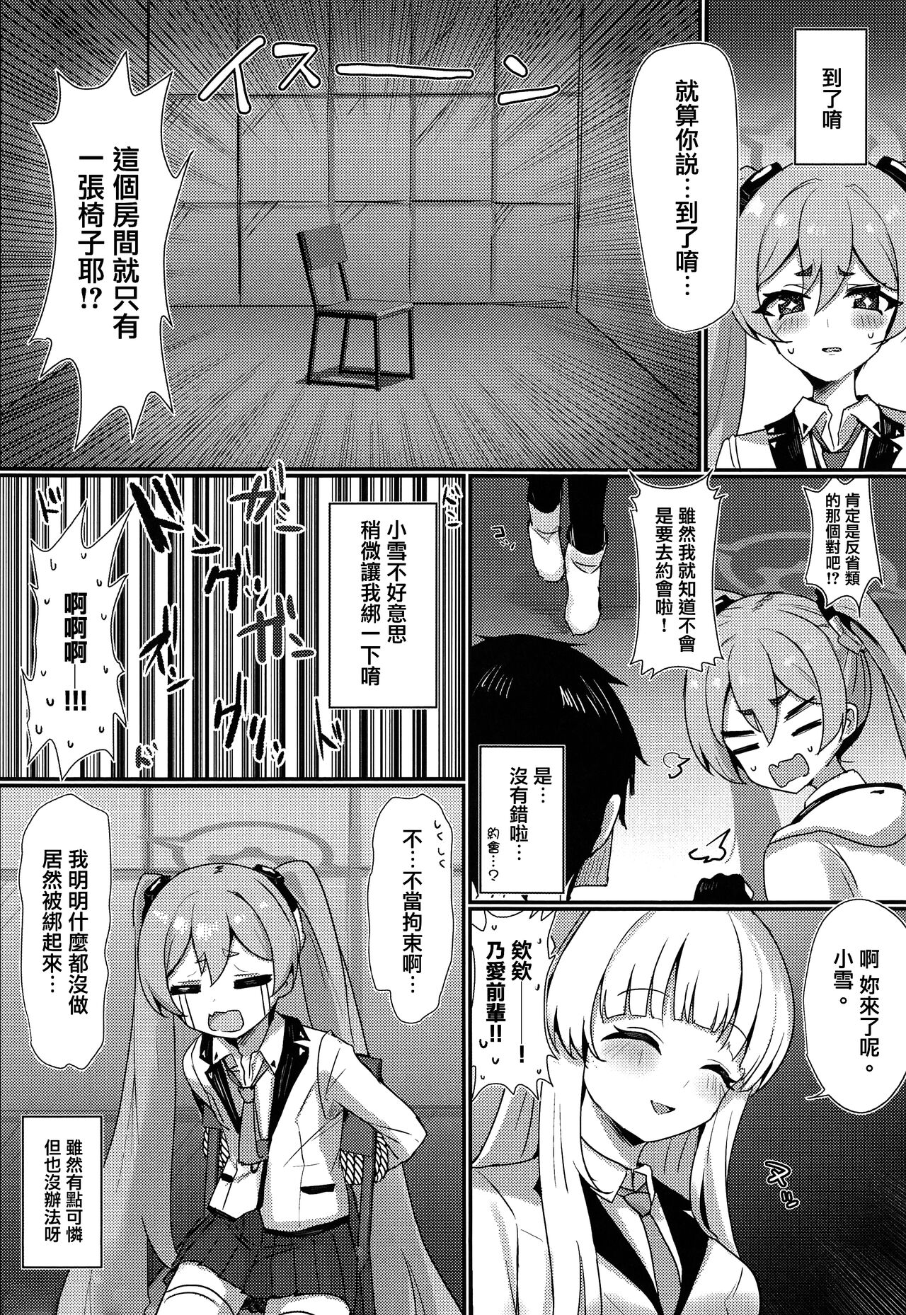 Koyuki Hansei Room page 3 full
