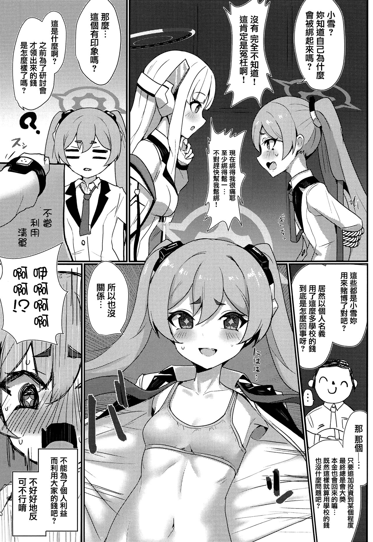 Koyuki Hansei Room page 4 full