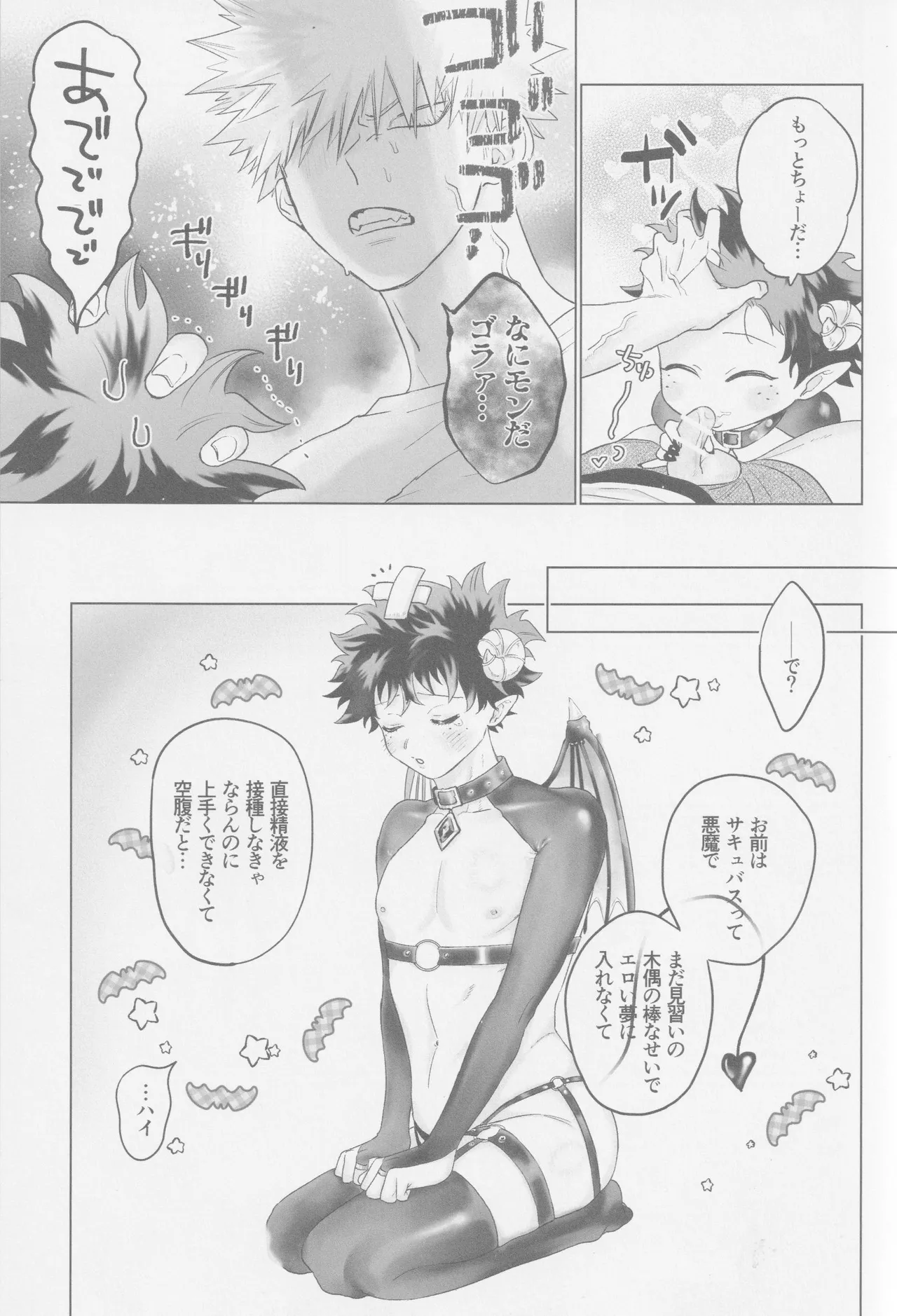 Parareru panikku page 6 full