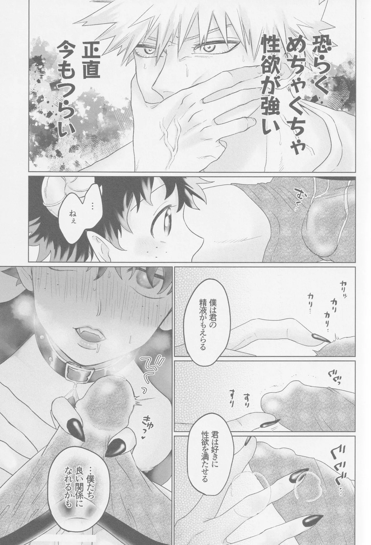 Parareru panikku page 8 full