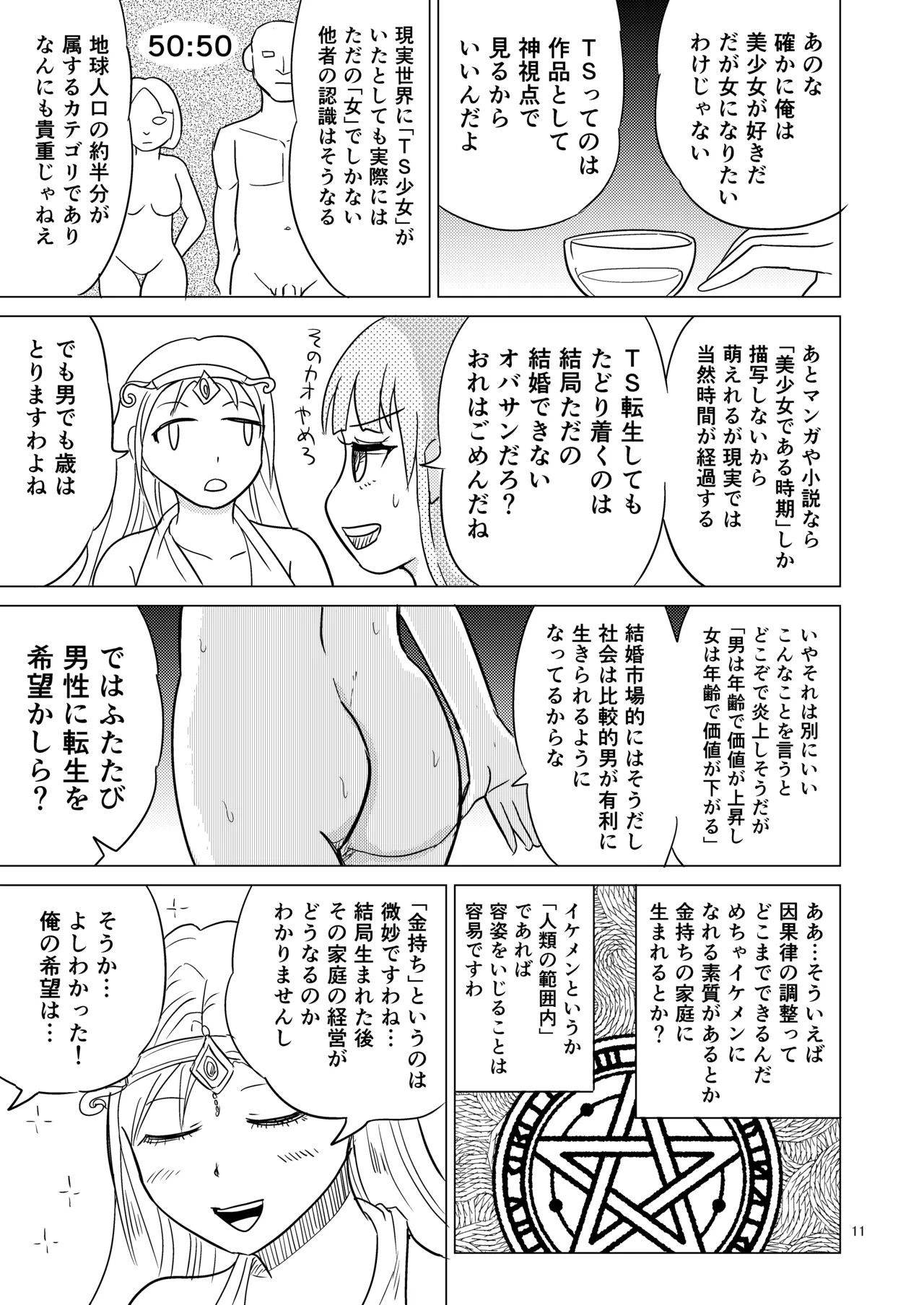 Ao-chan wa tsuite iru 1 page 10 full