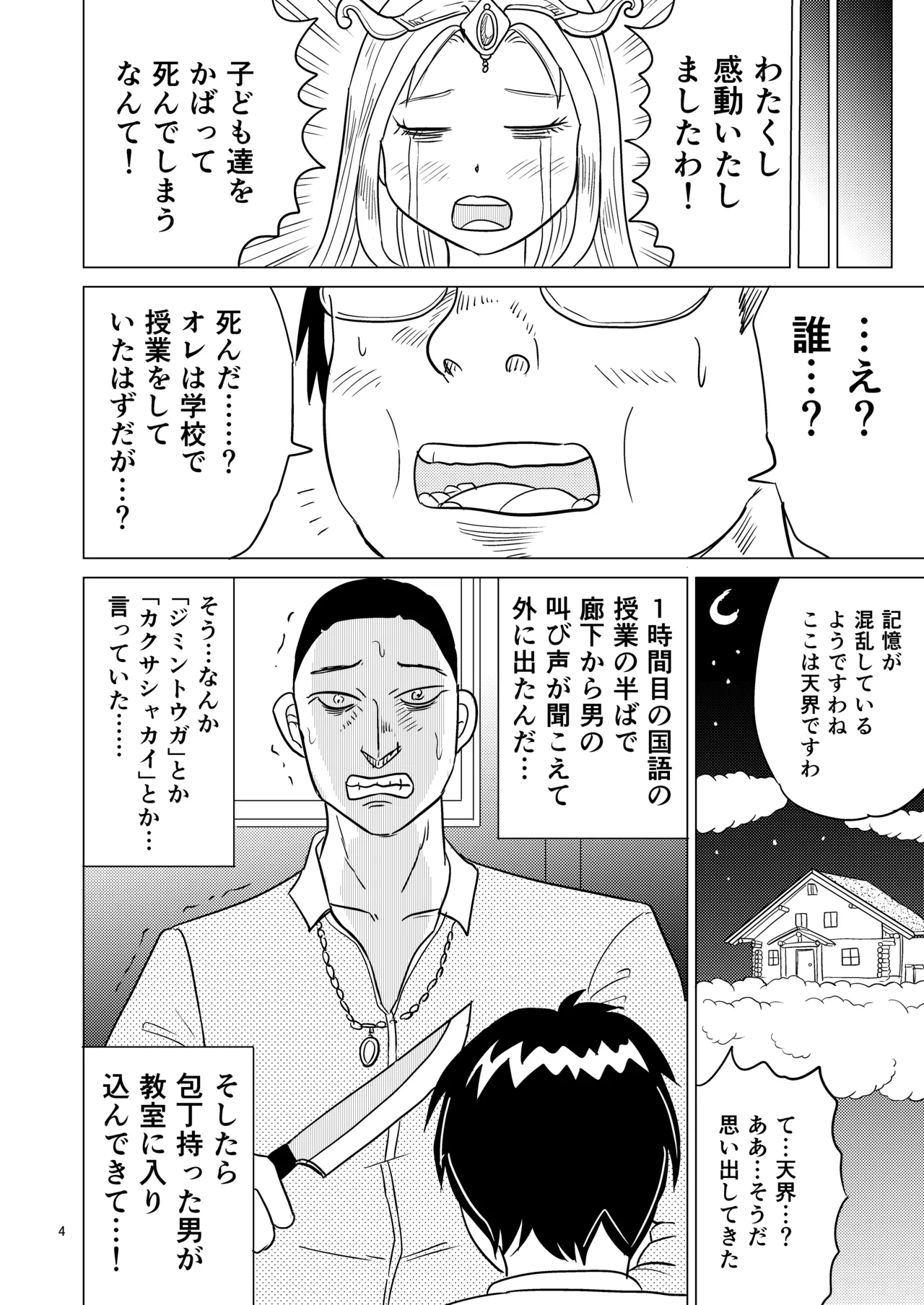 Ao-chan wa tsuite iru 1 page 3 full
